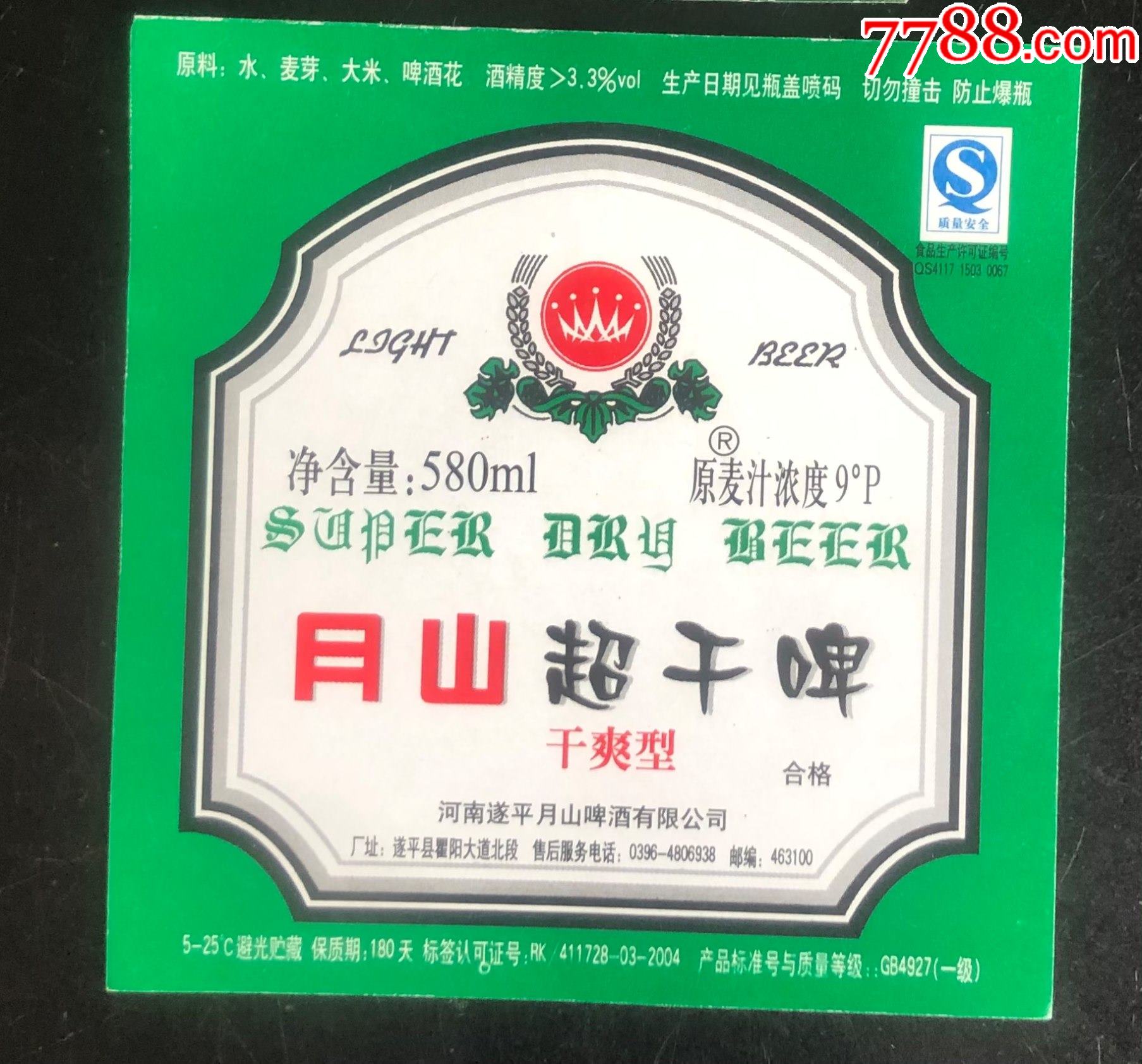 月山啤酒超干啤