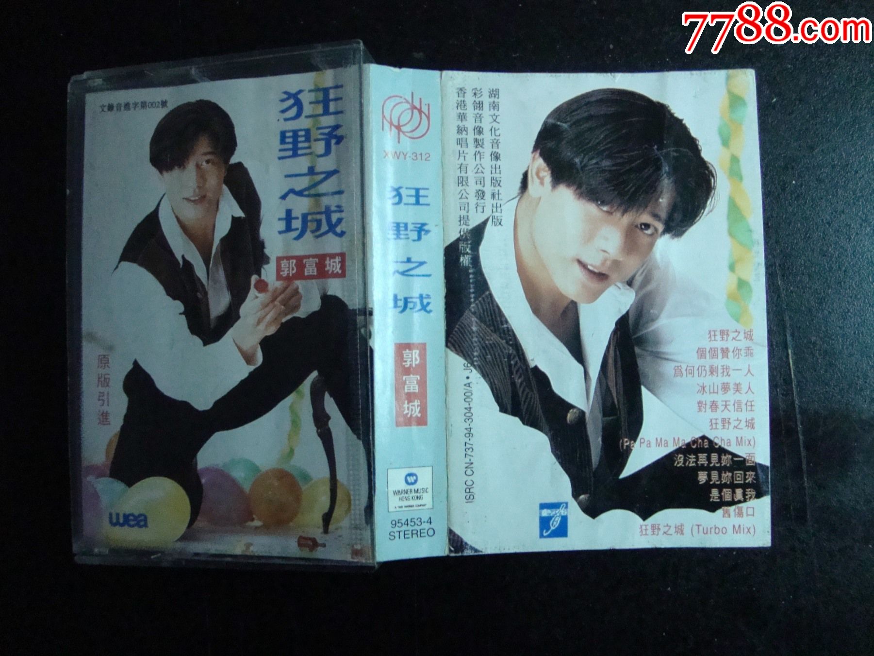 郭富城------狂野之城【巳试听】