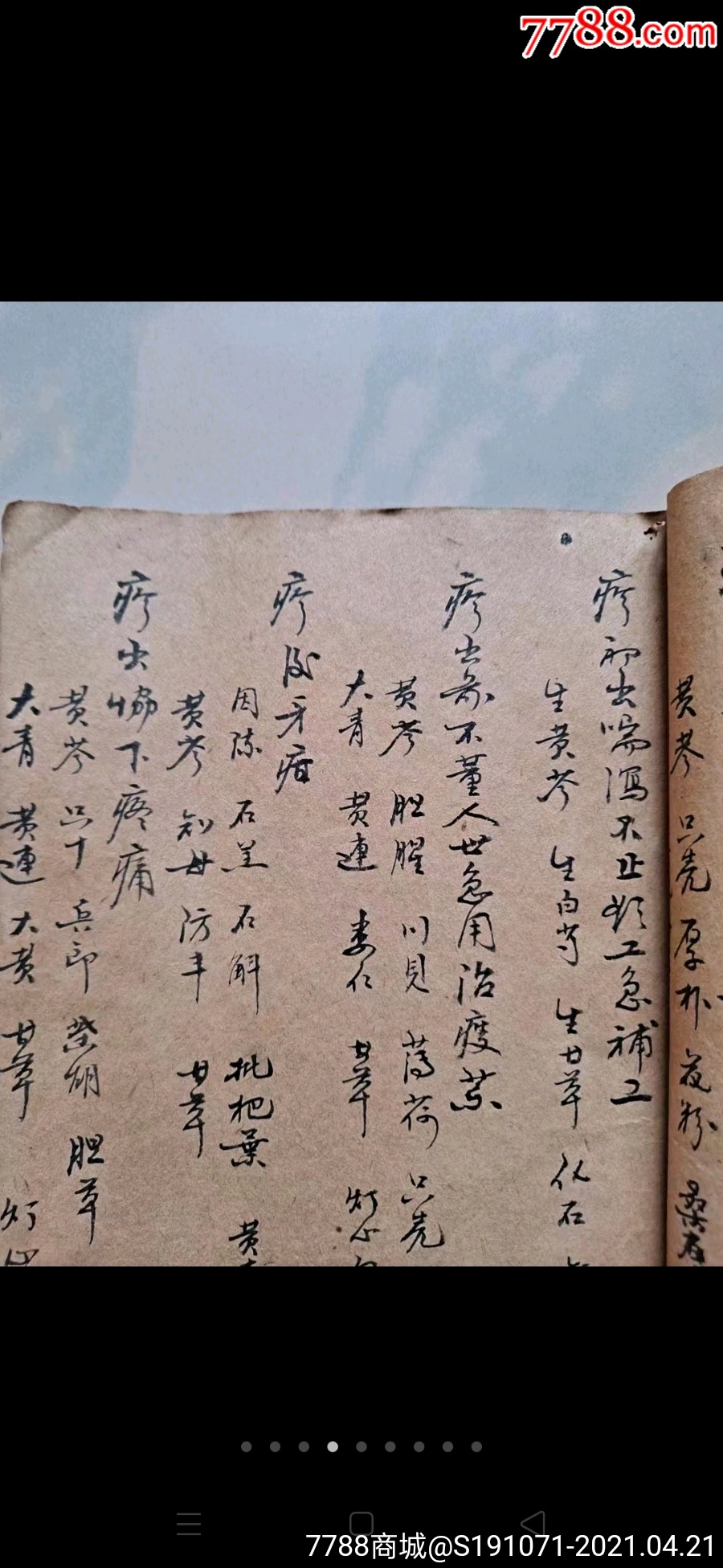 民国济生堂手抄中医药书!积累了历代医药名家药方及治疗经验!