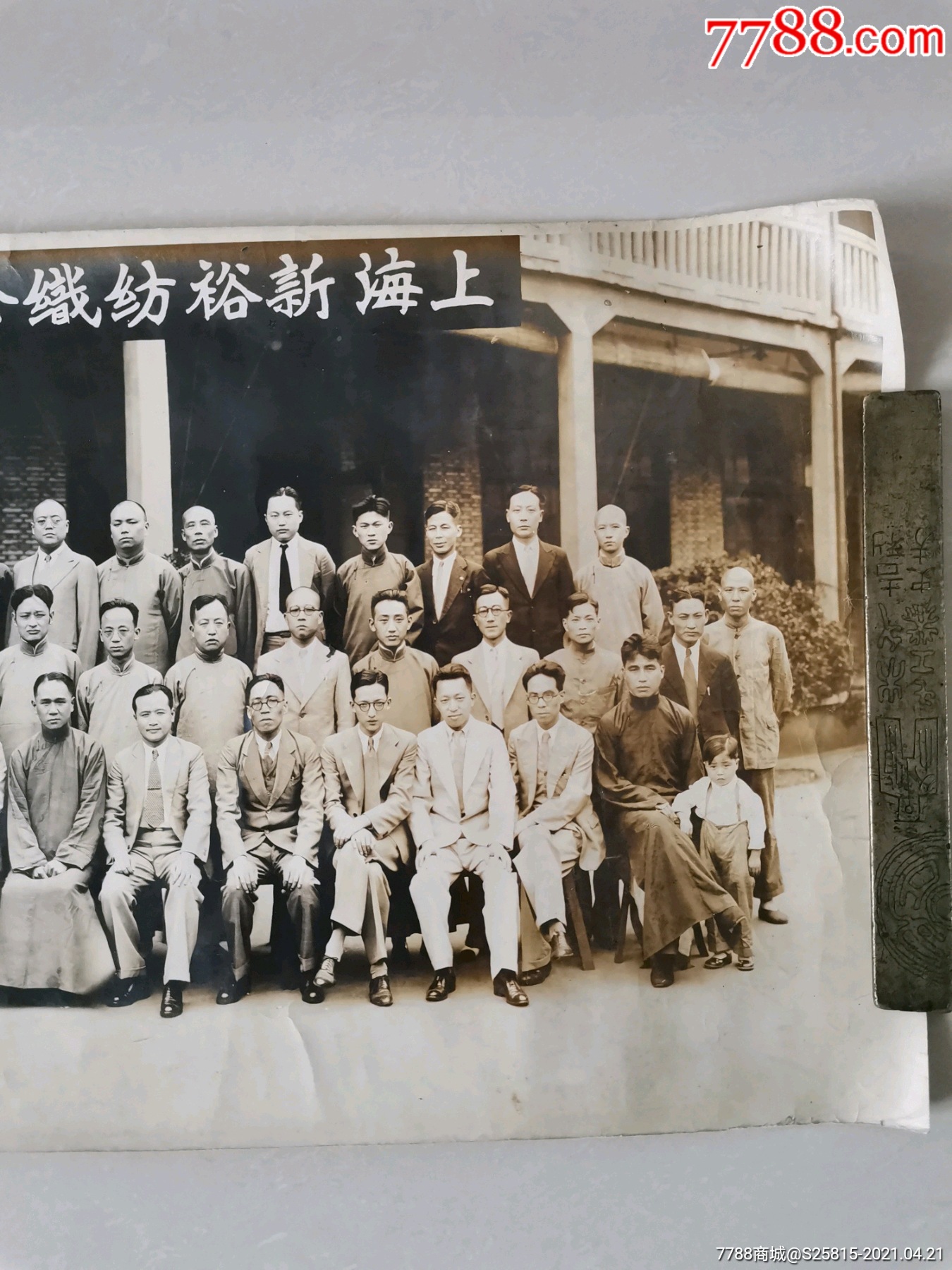 1936年上海新裕纺织公司欢送刘瑞云合影