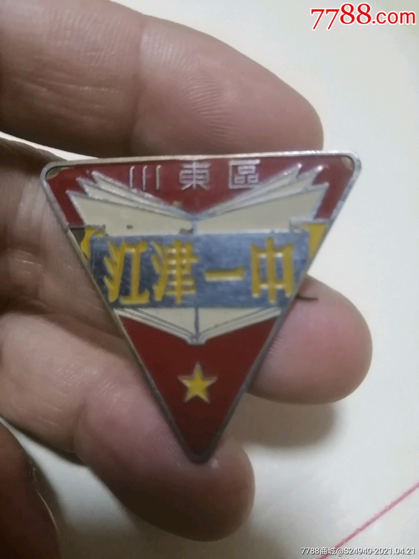 江津一中(川东区)-校徽/毕业章-7788棋牌玩具