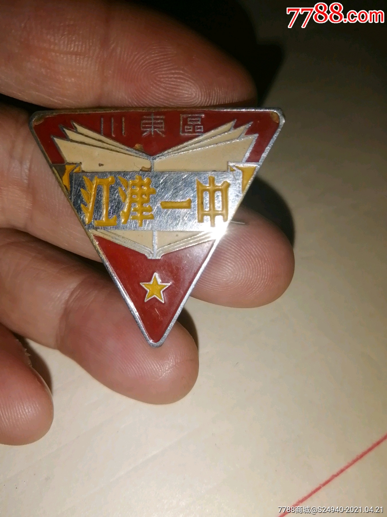 江津一中(川东区)-校徽/毕业章-7788棋牌玩具