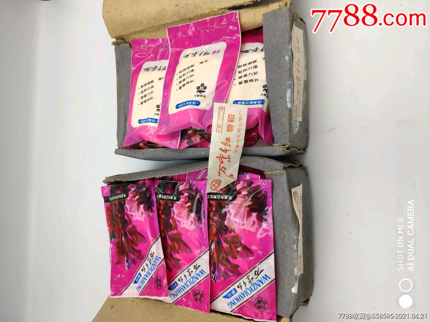 库存全新80年代"万紫千红"牌老香粉