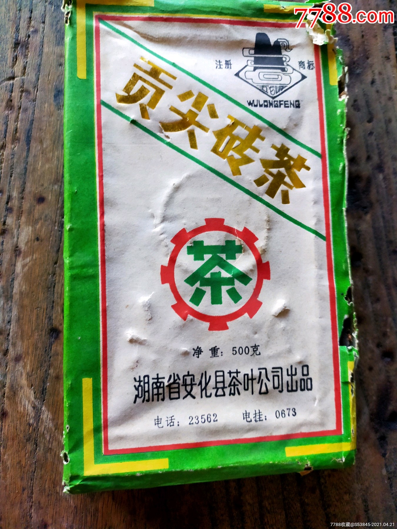 90年代贡尖砖茶