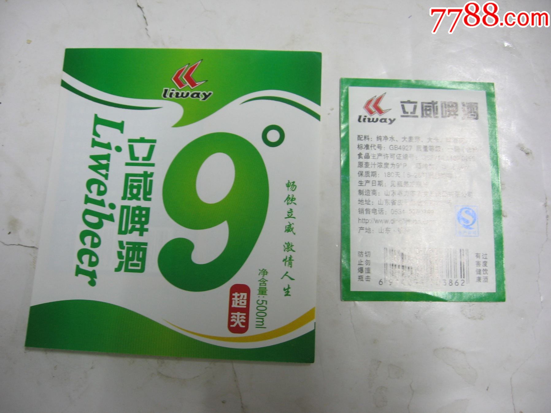 立威_价格3元【文华收藏】_第1张_7788商城__七七八八商品交易平台