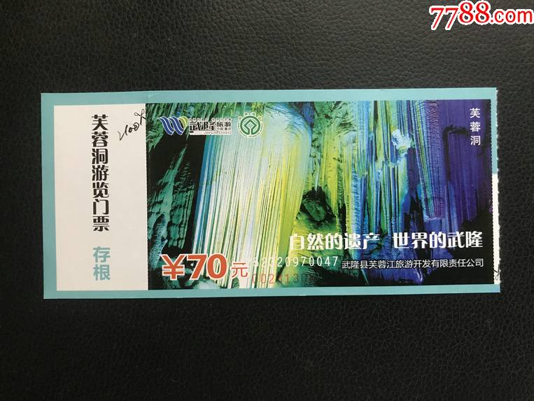 武隆芙蓉洞-旅游景点门票-7788收藏