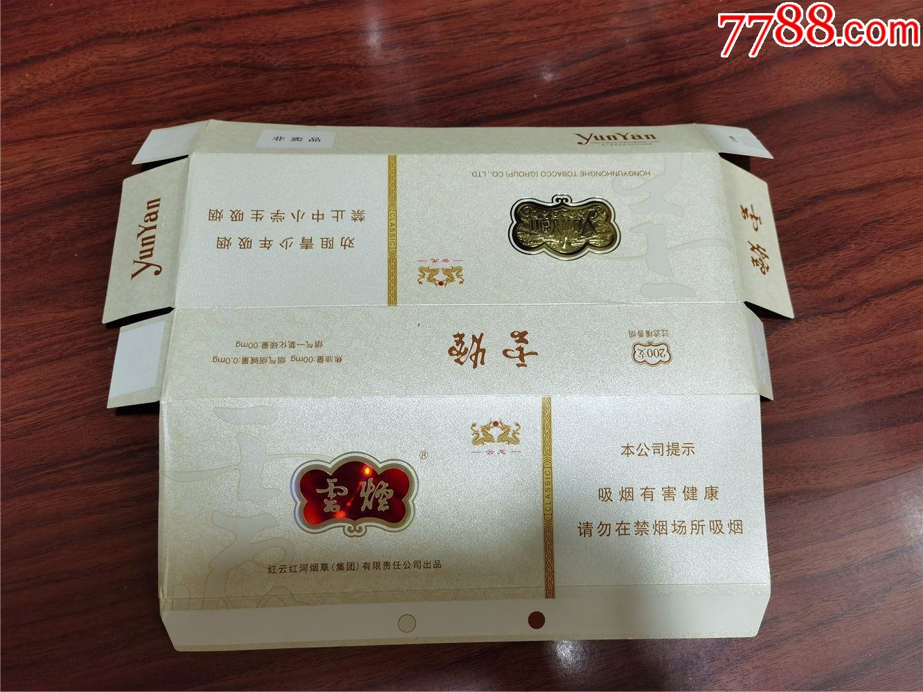 条盒云烟非卖品