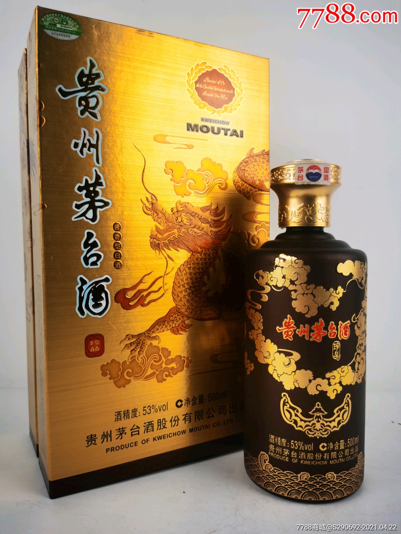 贵州茅台酒(紫砂珍品)