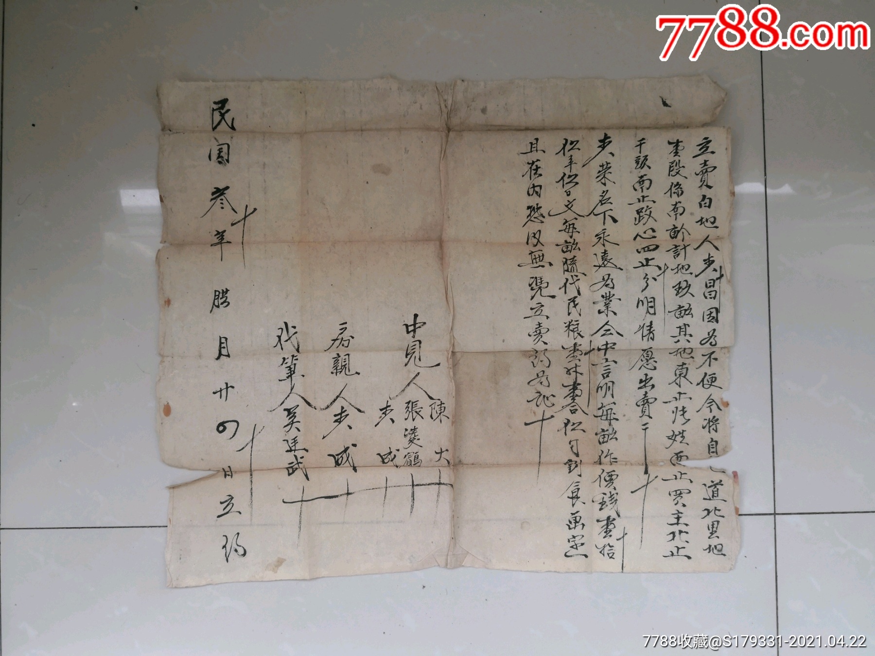 民国地契一份包老_地契/房契_货泉阁【7788收藏__收藏热线】