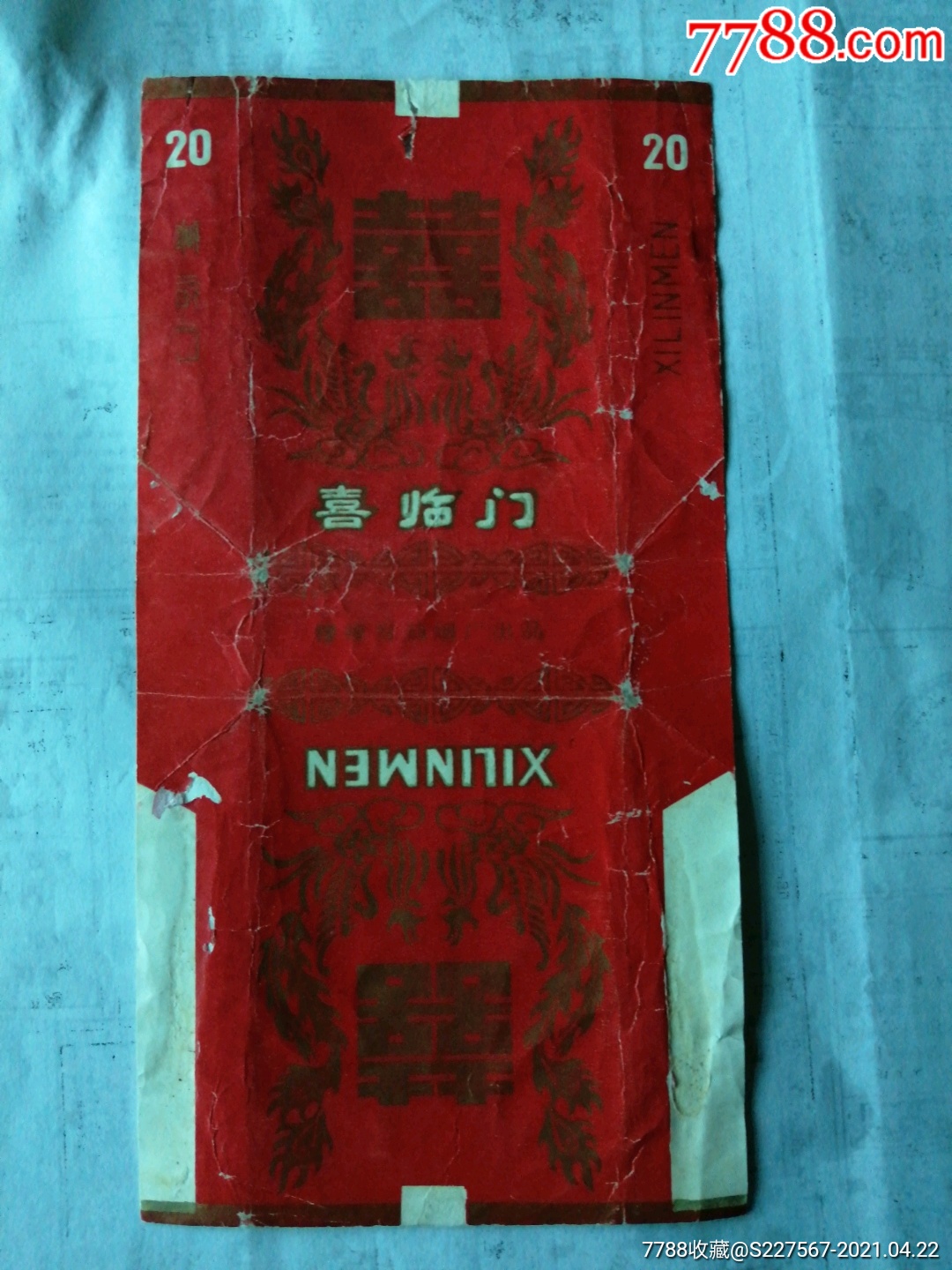 黑龙江喜临门_价格2元【贡确多吉】_第1张_7788商城__七七八八商品
