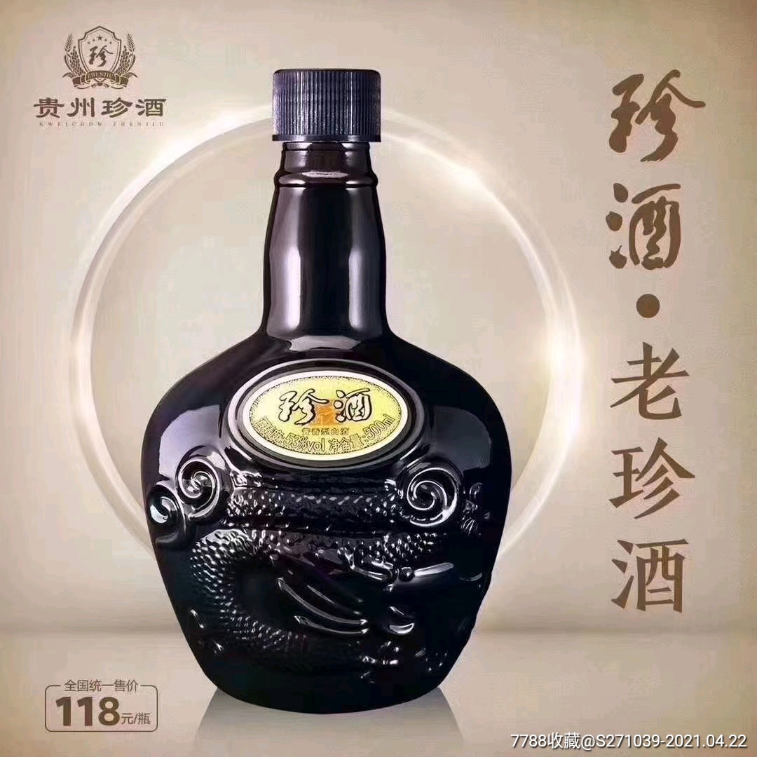 老珍酒-老酒收藏-7788商城__七七八八商品交易平台(7788.com)