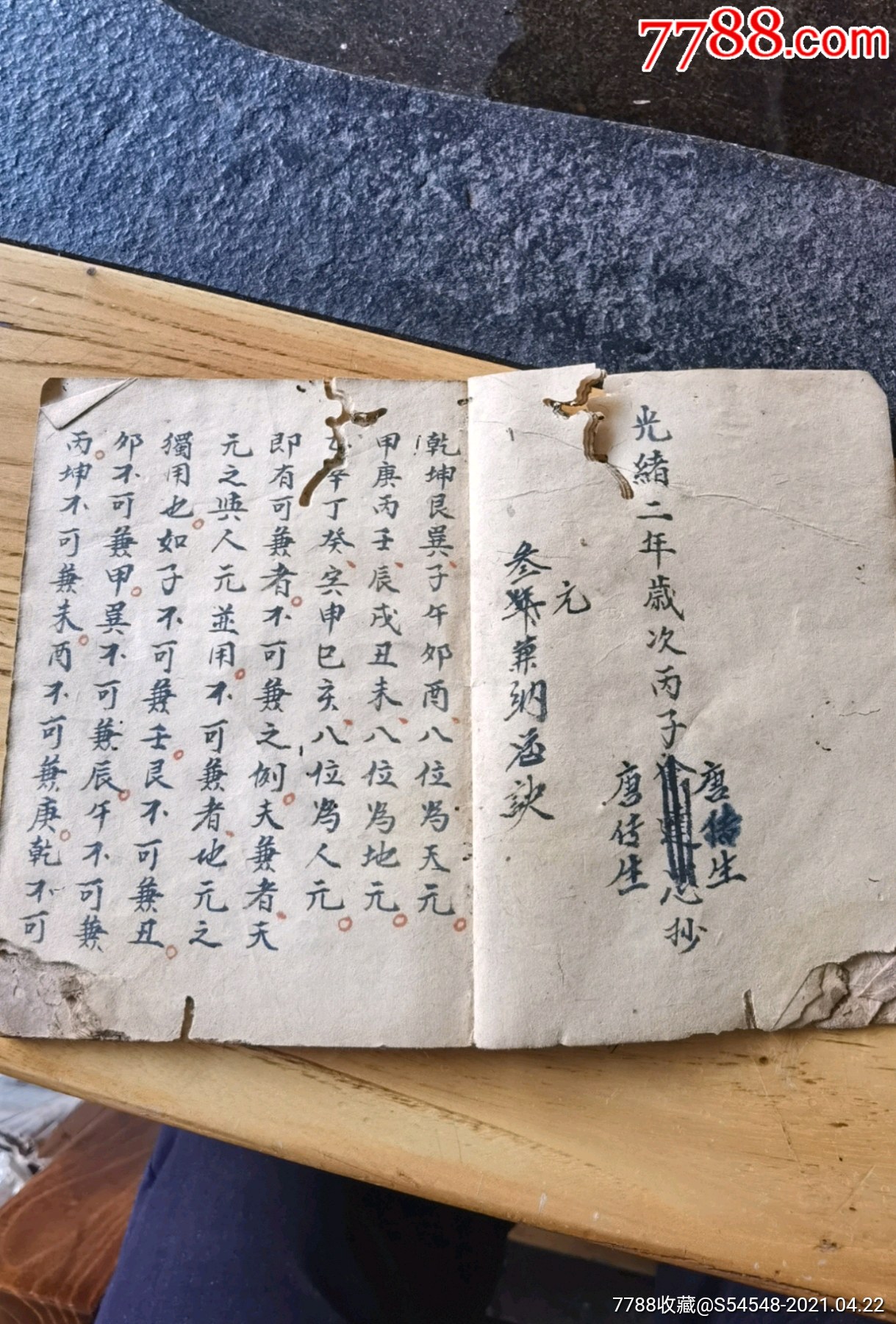 光绪手抄杨公风水地理杨公用盘真决天玉经等内容16x125cm20页40面