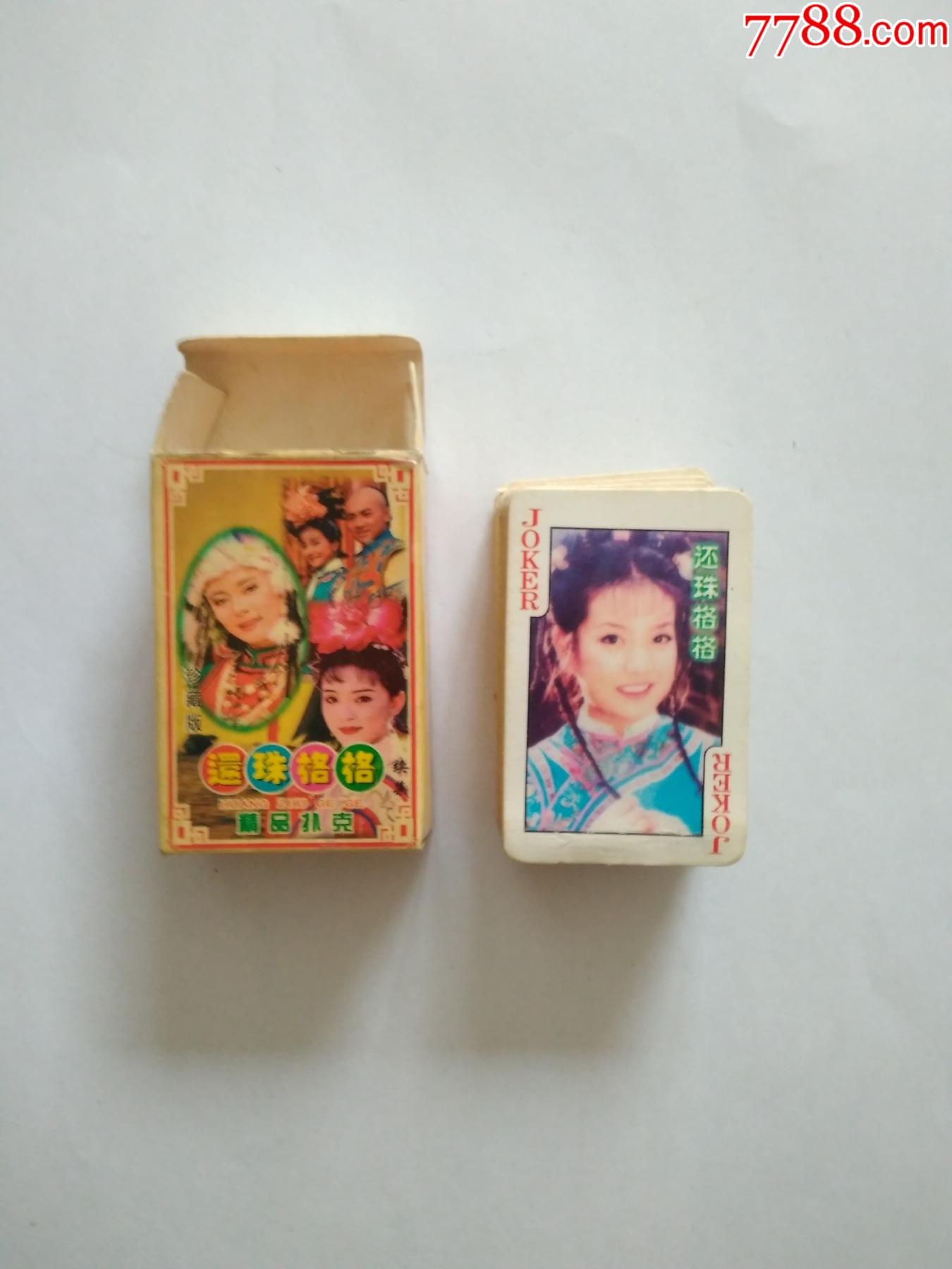 还珠格格微型扑克3655厘米现有51张