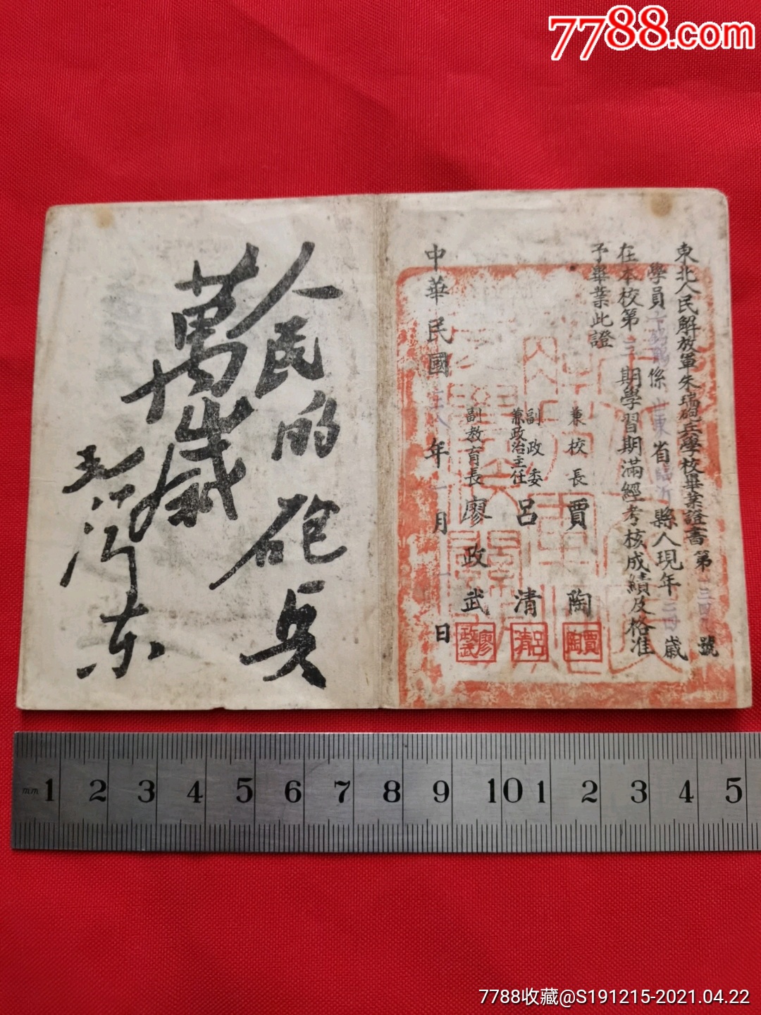 极其珍贵的朱瑞炮兵学校毕业证书