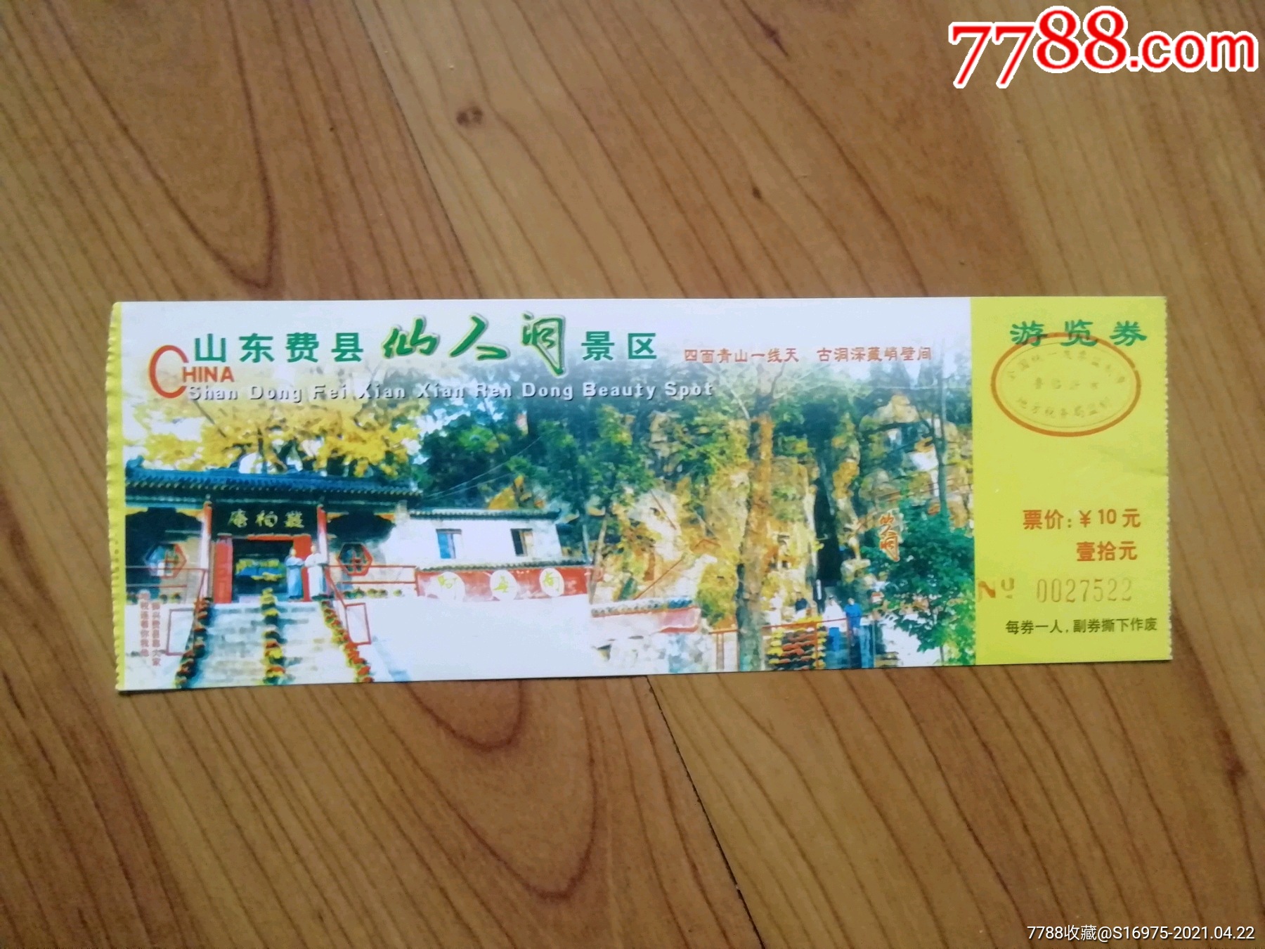 仙人洞-旅游景点门票-7788商城__七七八八商品交易平台(7788.com)