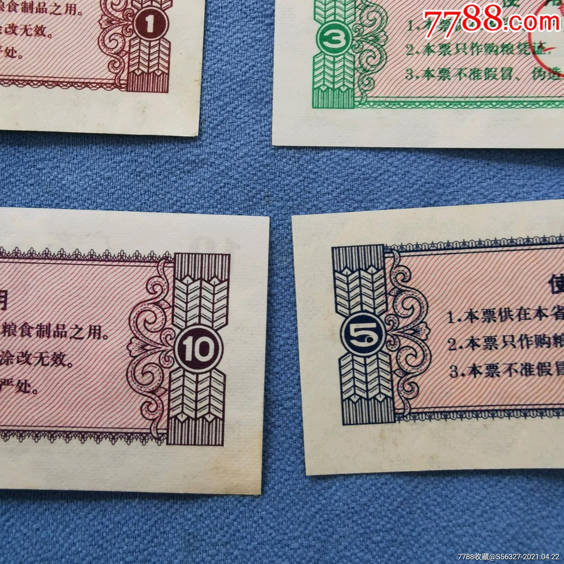 1975年廣東省通用糧票7枚一套全