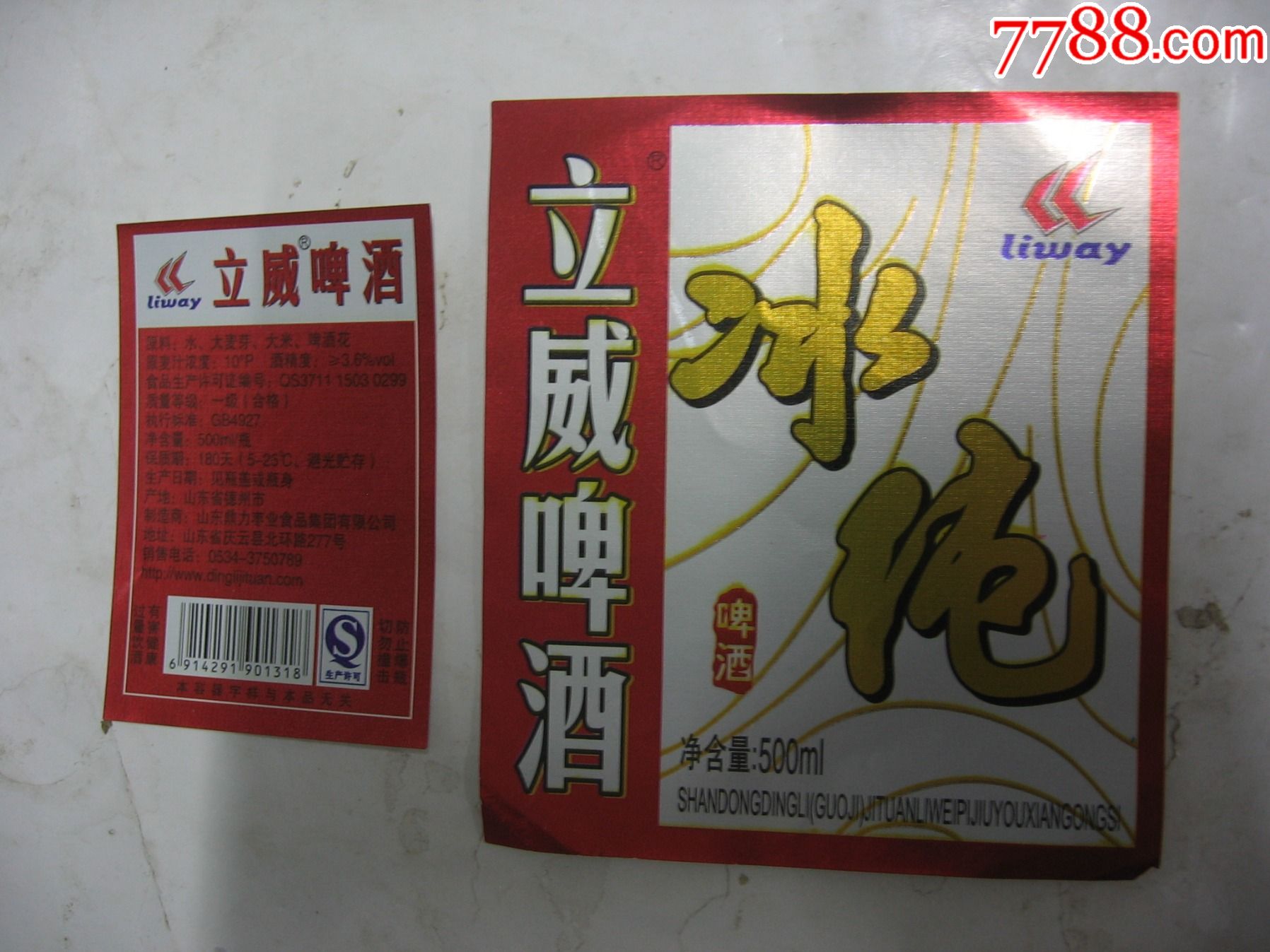 立威冰纯啤酒_价格5元_第1张_7788商城__七七八八商品交易平台(7788.