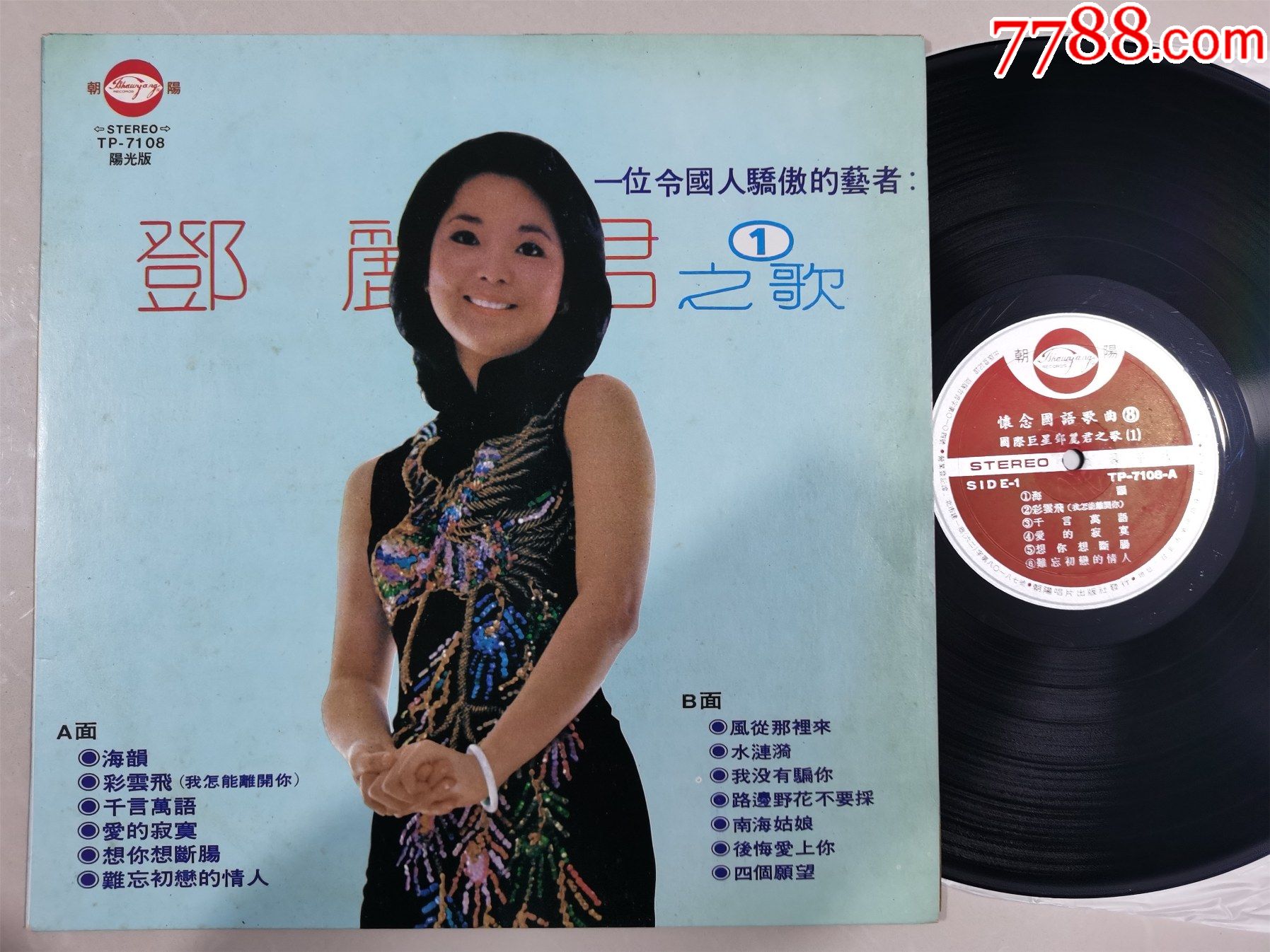 邓丽君黑胶唱片lp彩云飞海韵我的寂寞水涟漪朝阳阳光版首版