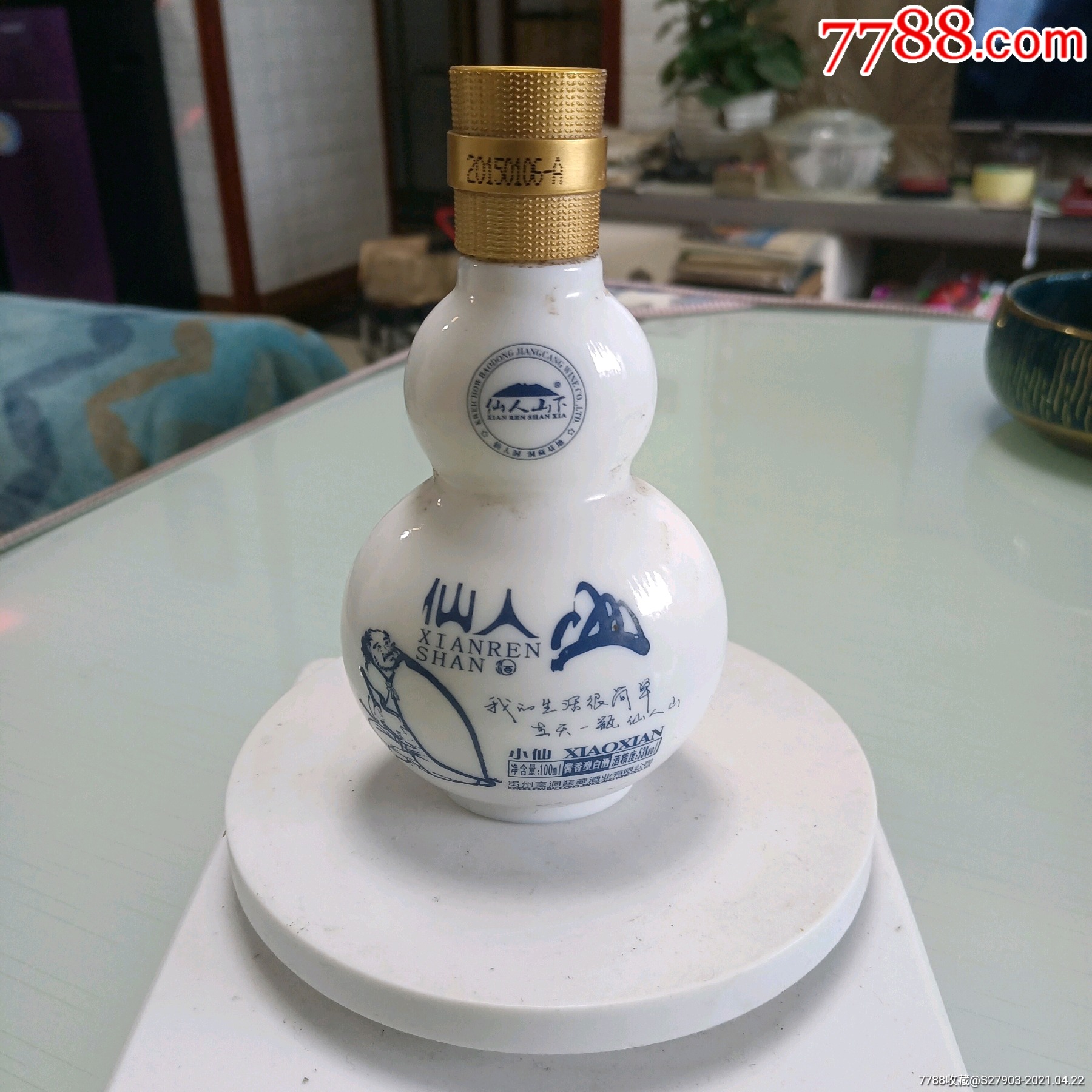 2015年仙人山酒53度酱香型100毫升精美人物葫芦瓶