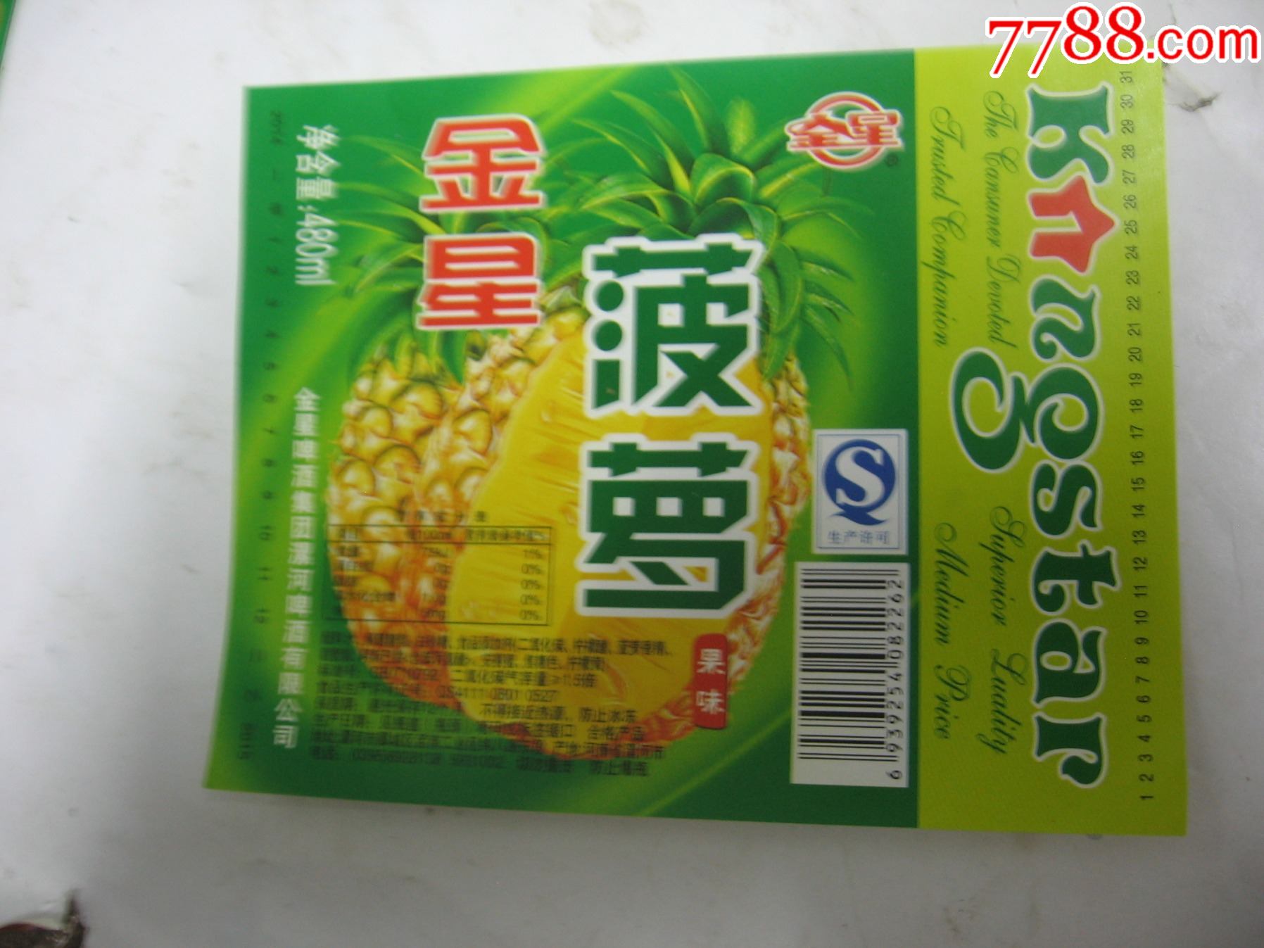 金星菠萝果啤