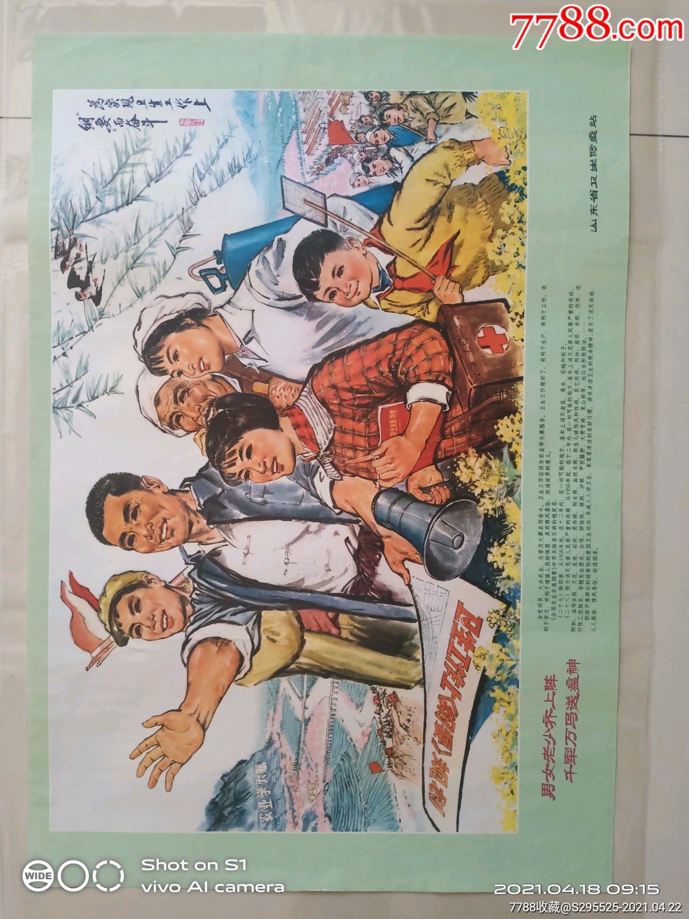 男女老少齐上阵千军万马送瘟神