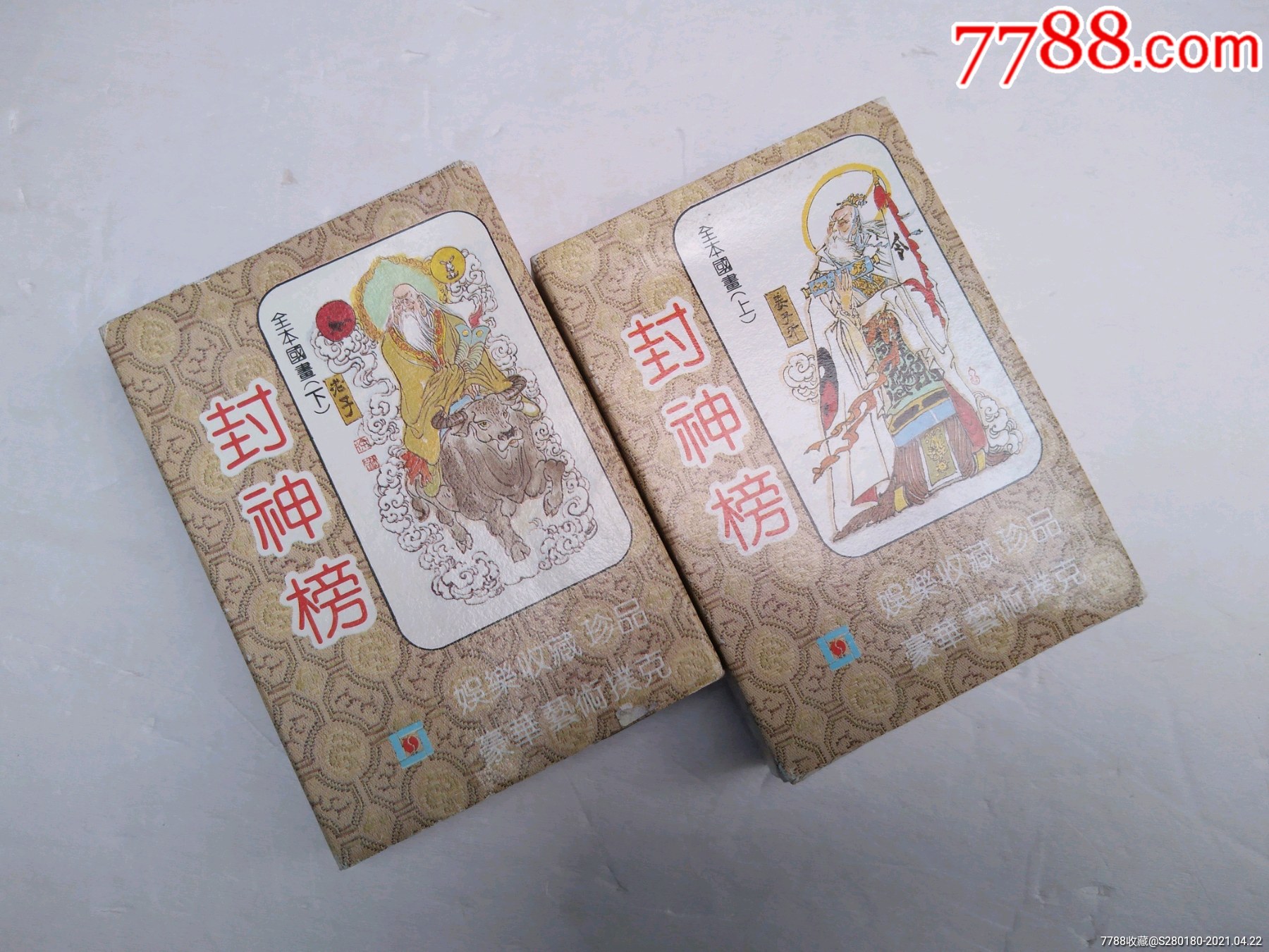 扑克牌封神榜上下两副对牌全本国画