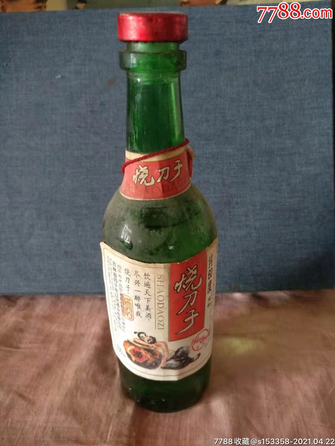一九九九年,60度老酒烧刀子一瓶保真.