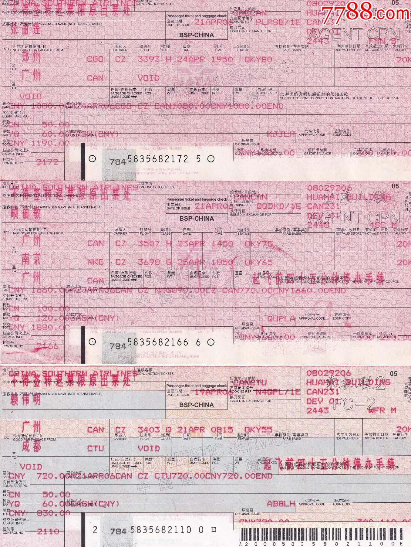 旧老登机票中国南方航空公司cz34033393航班广州三张组正内页图