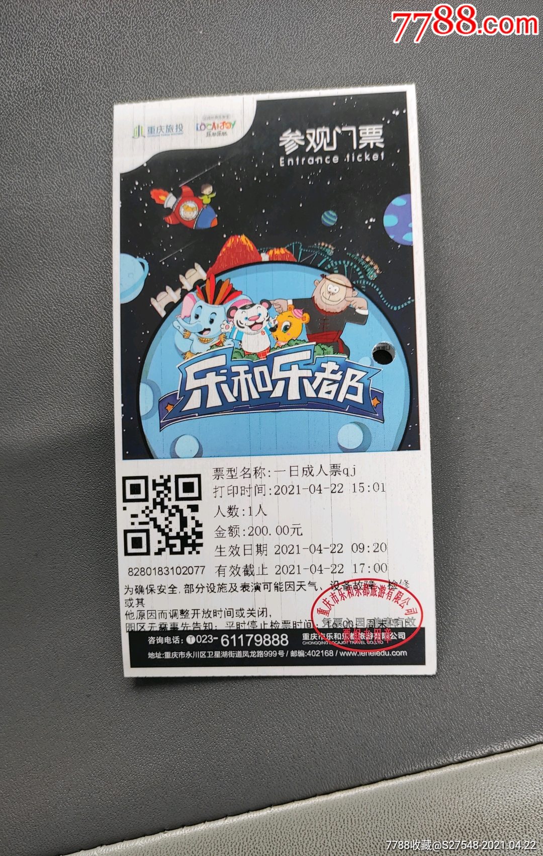 重庆野生动物园门票