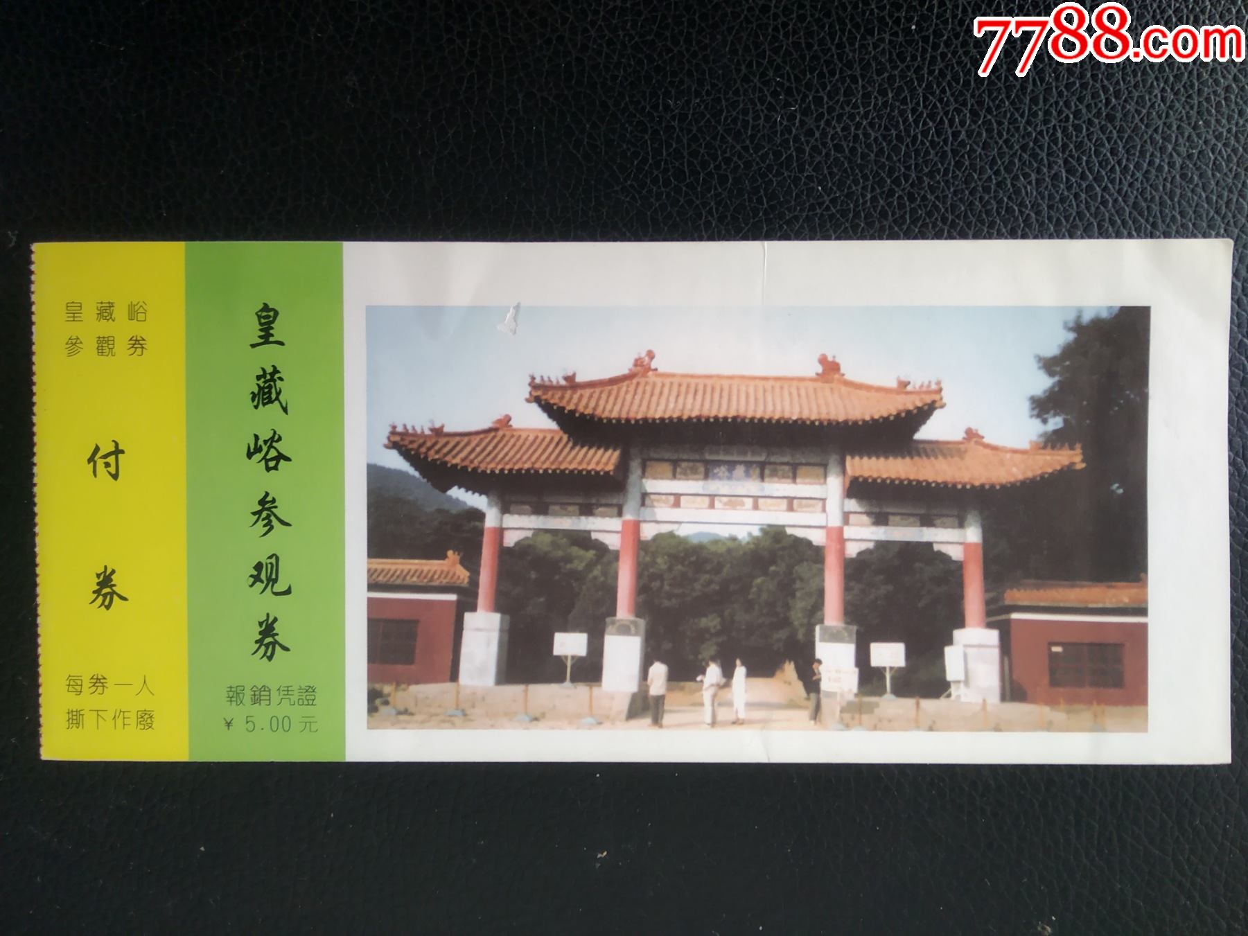 皇藏峪门票图片