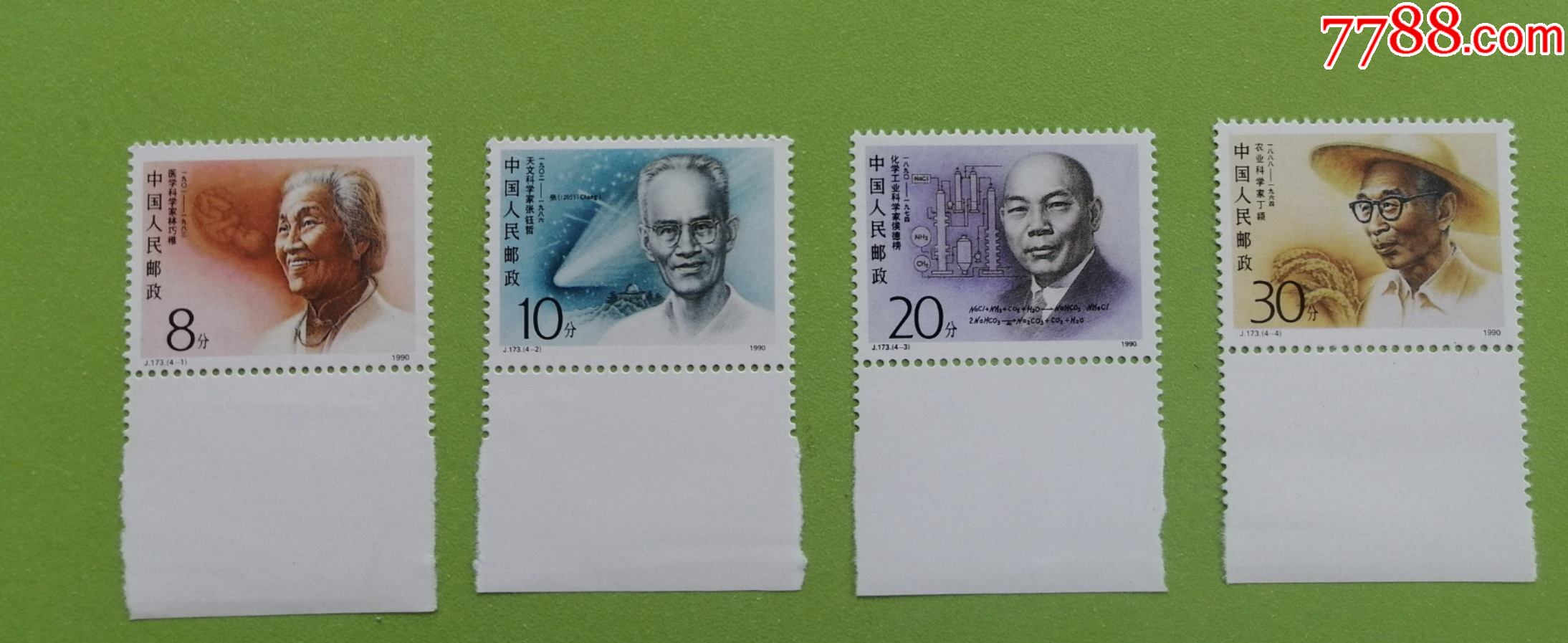 j173中国现代科学家第二组漏号邮票新全带下边原胶全品