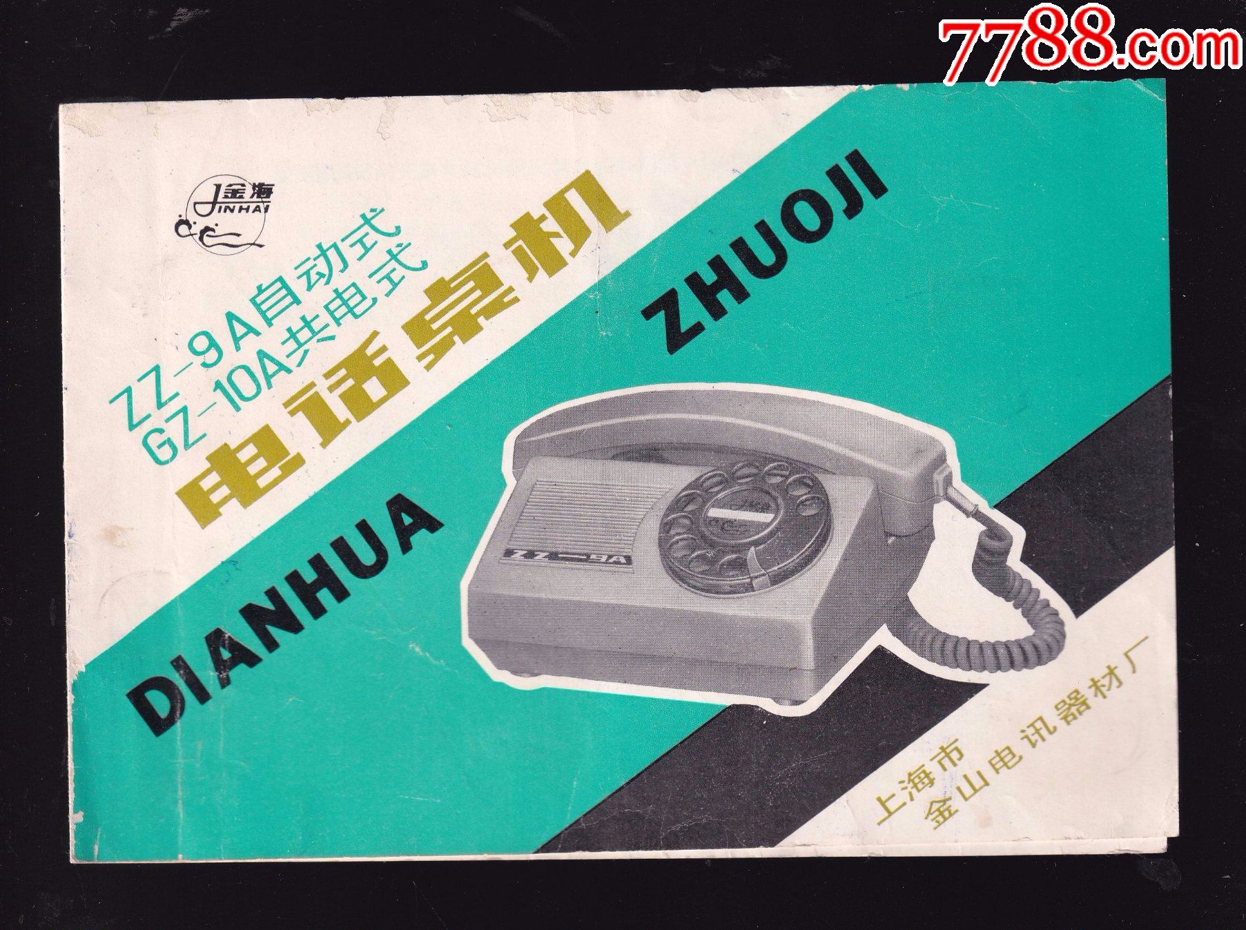桌上没有电话机怎么办(没有电话线座机怎么使用)