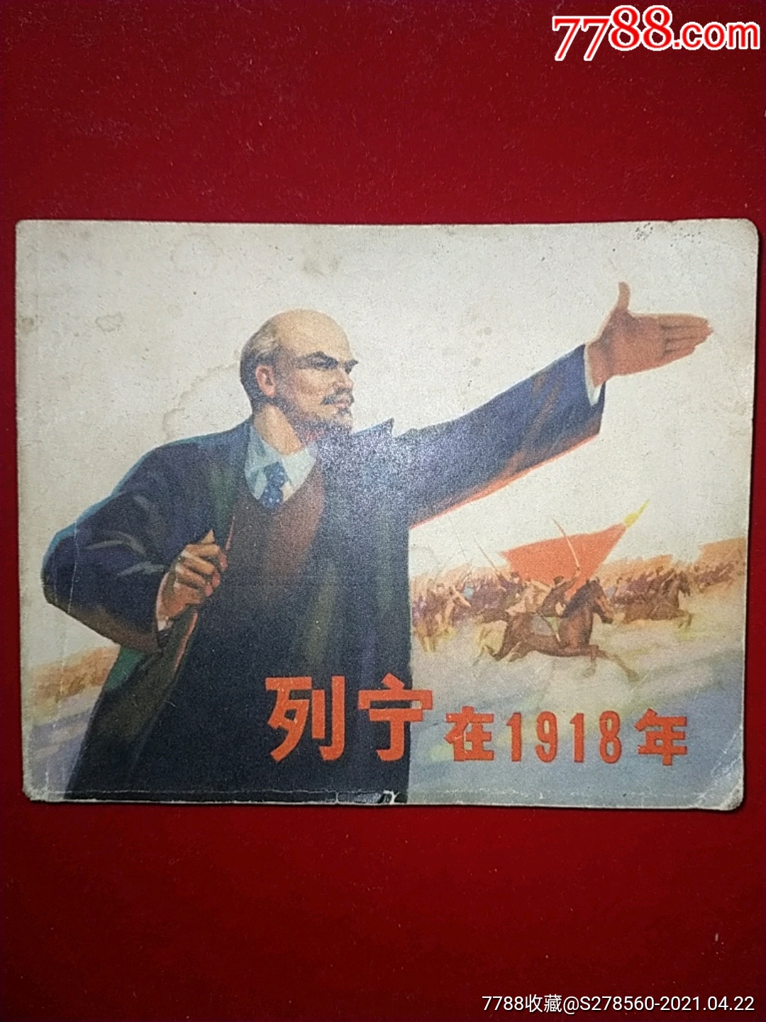 列宁在1918年