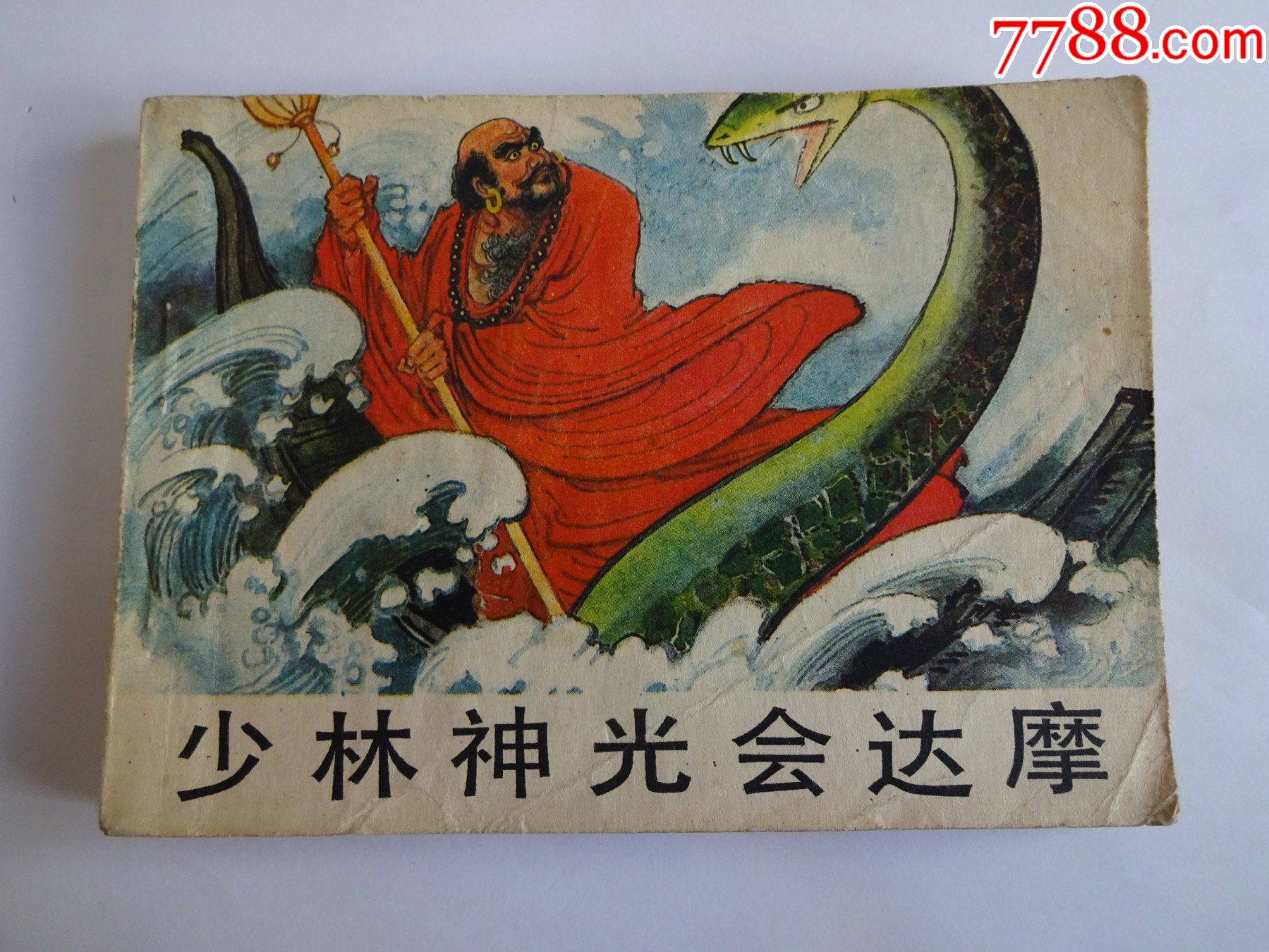 少林神光会达摩