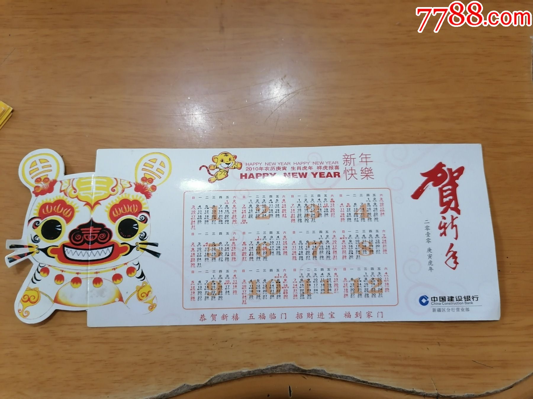 年历片(建设银行2010年)_年历卡/片_第2张_7788集卡网