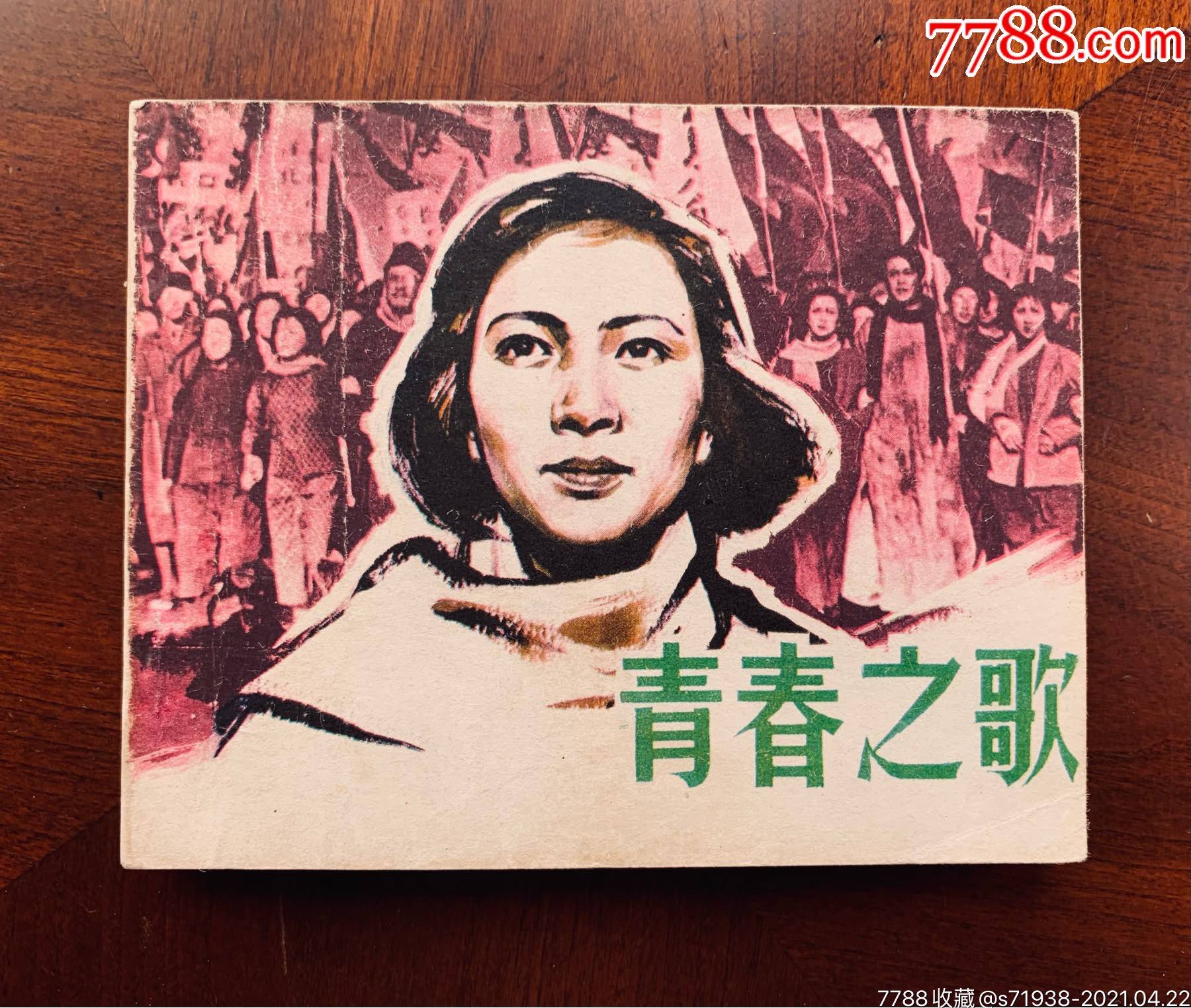青春之歌(经典电影)