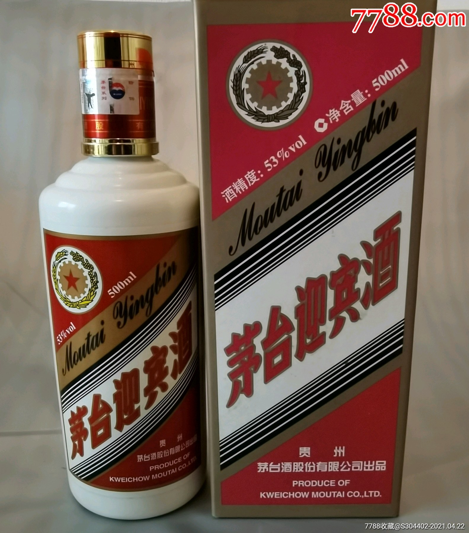 2010年茅台迎宾酒53度
