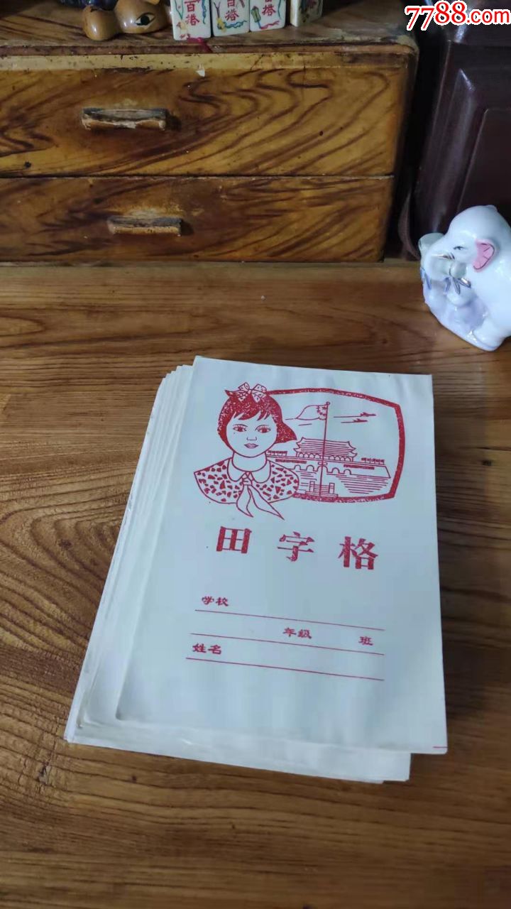 上世纪80-90年代小学田字格一组10本合售.第25弹
