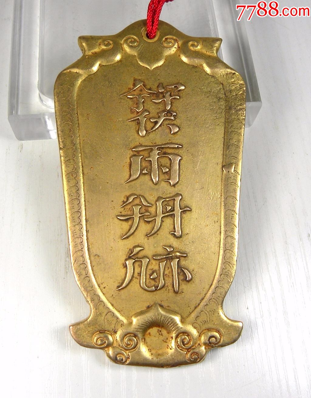 铜镏金令牌稀少