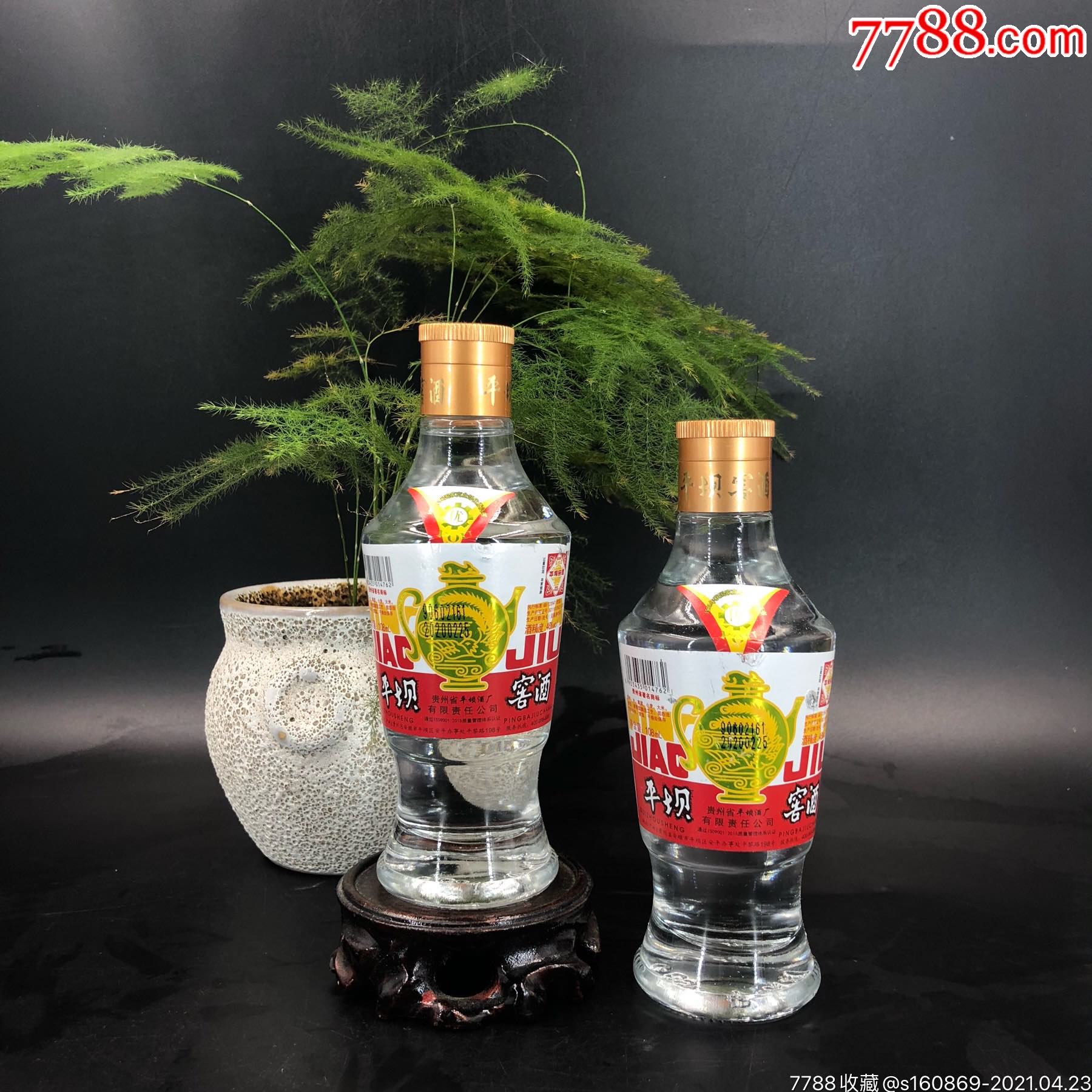 包邮贵州老八大名酒平坝窖酒108ml/46度(二瓶价格)