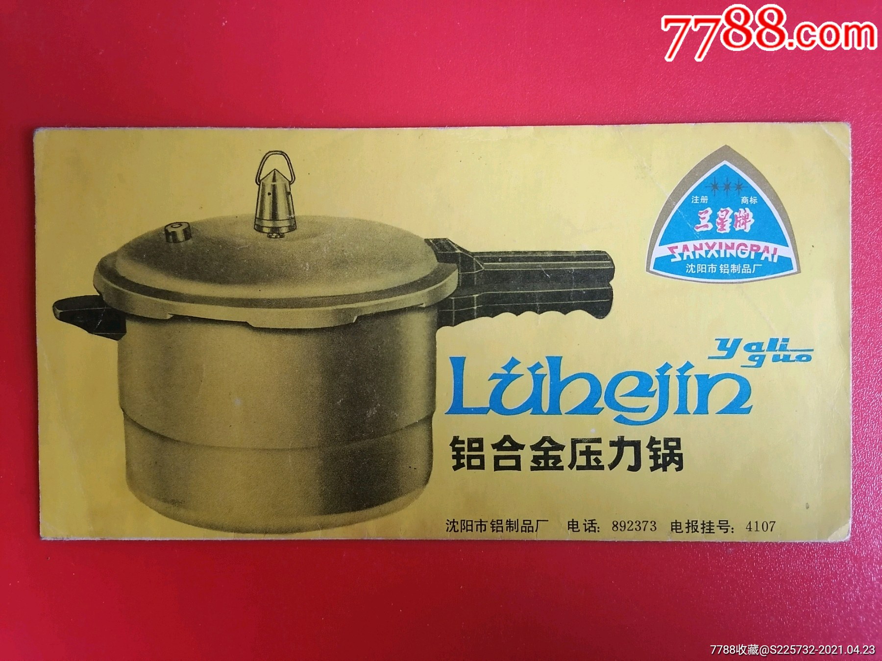 三星牌铝合金压力锅说明书