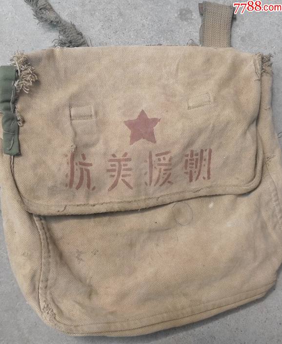50年代抗美援朝斜挎包文件背包