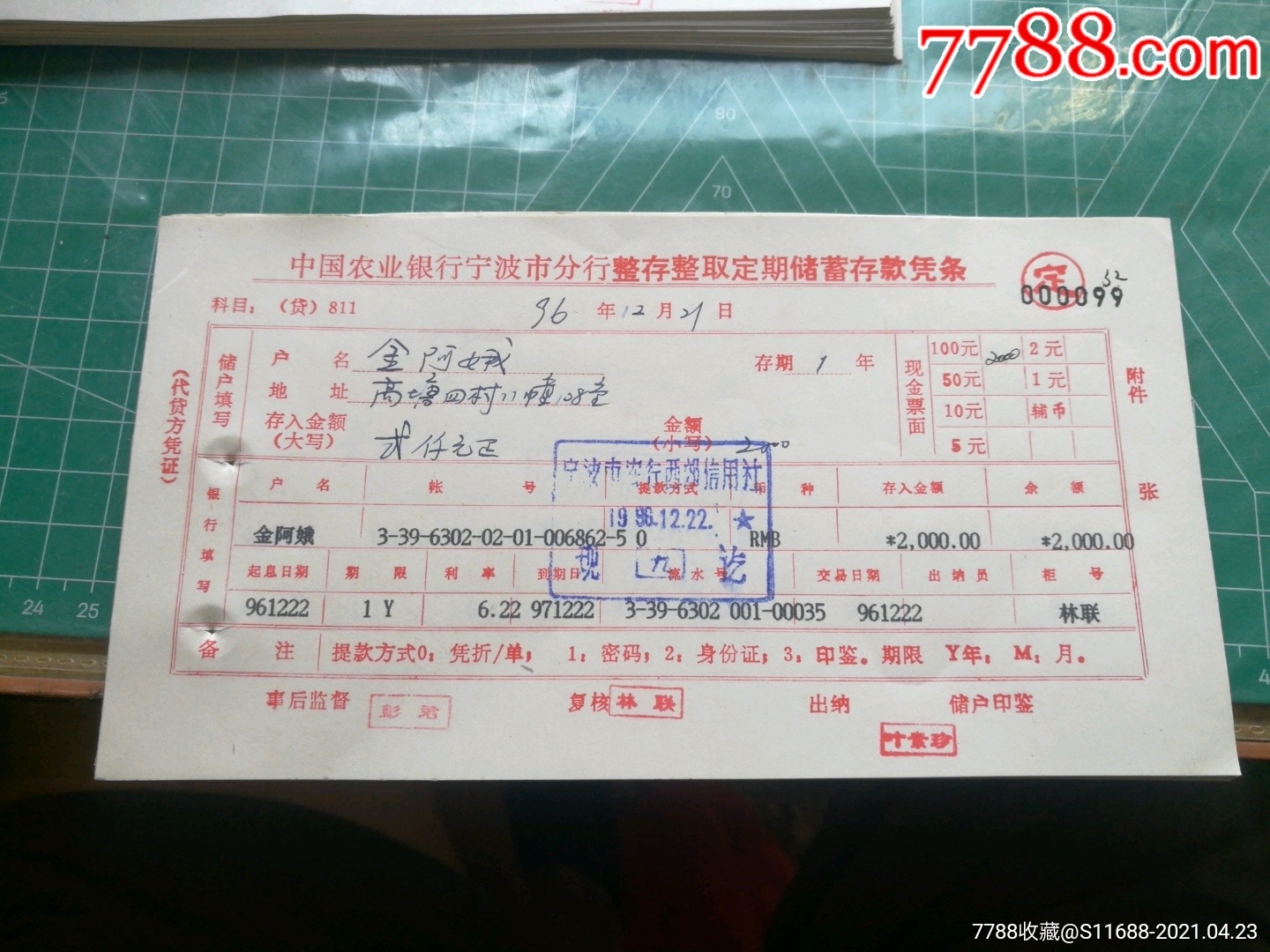 宁波农业银行定期存款凭条十几张一起