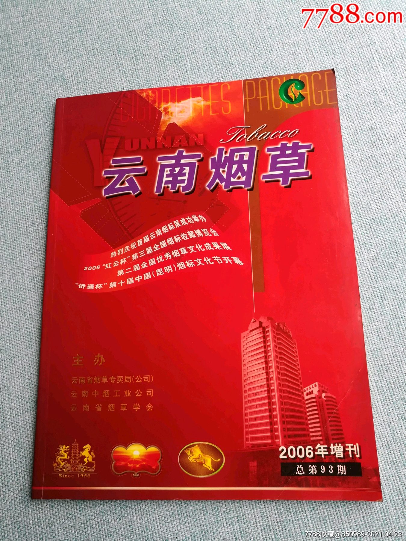 云南烟草(第十届中国烟标节昆明)增刊_价格260元【二郎烟苑】_第1张