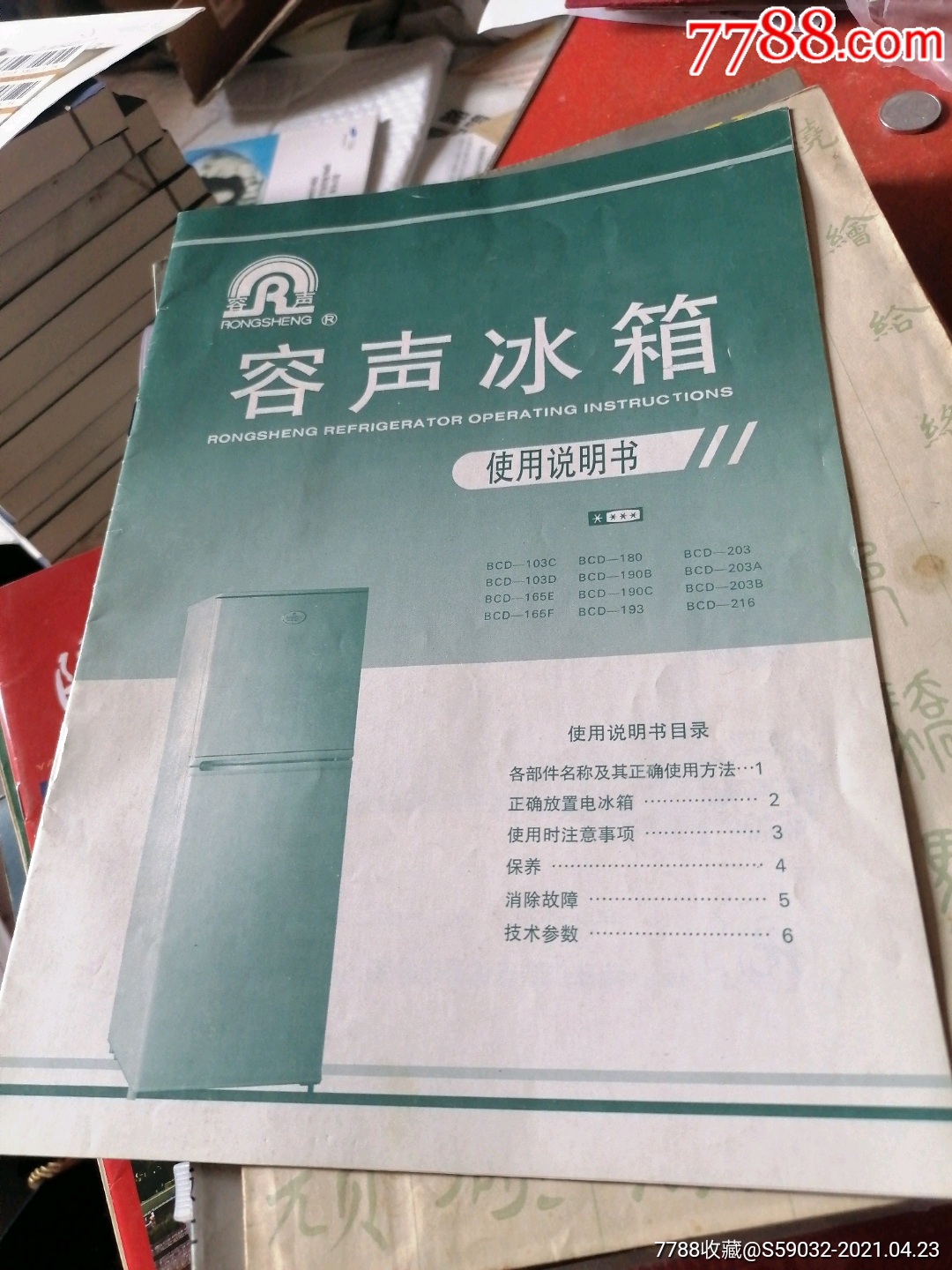 容聲冰箱使用說明書