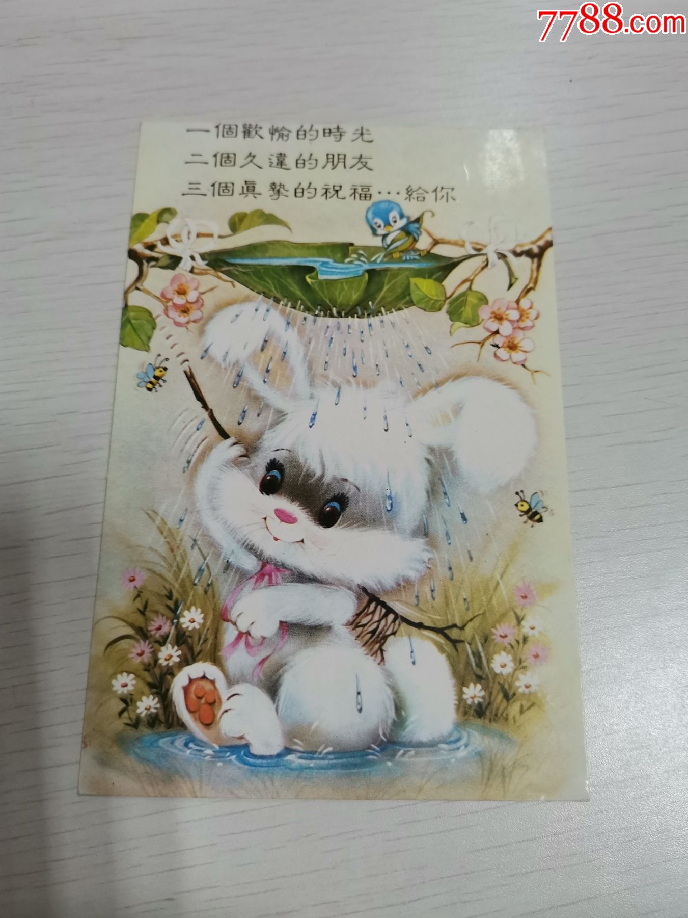 怀旧贺年明信片一个欢愉的时光兔子