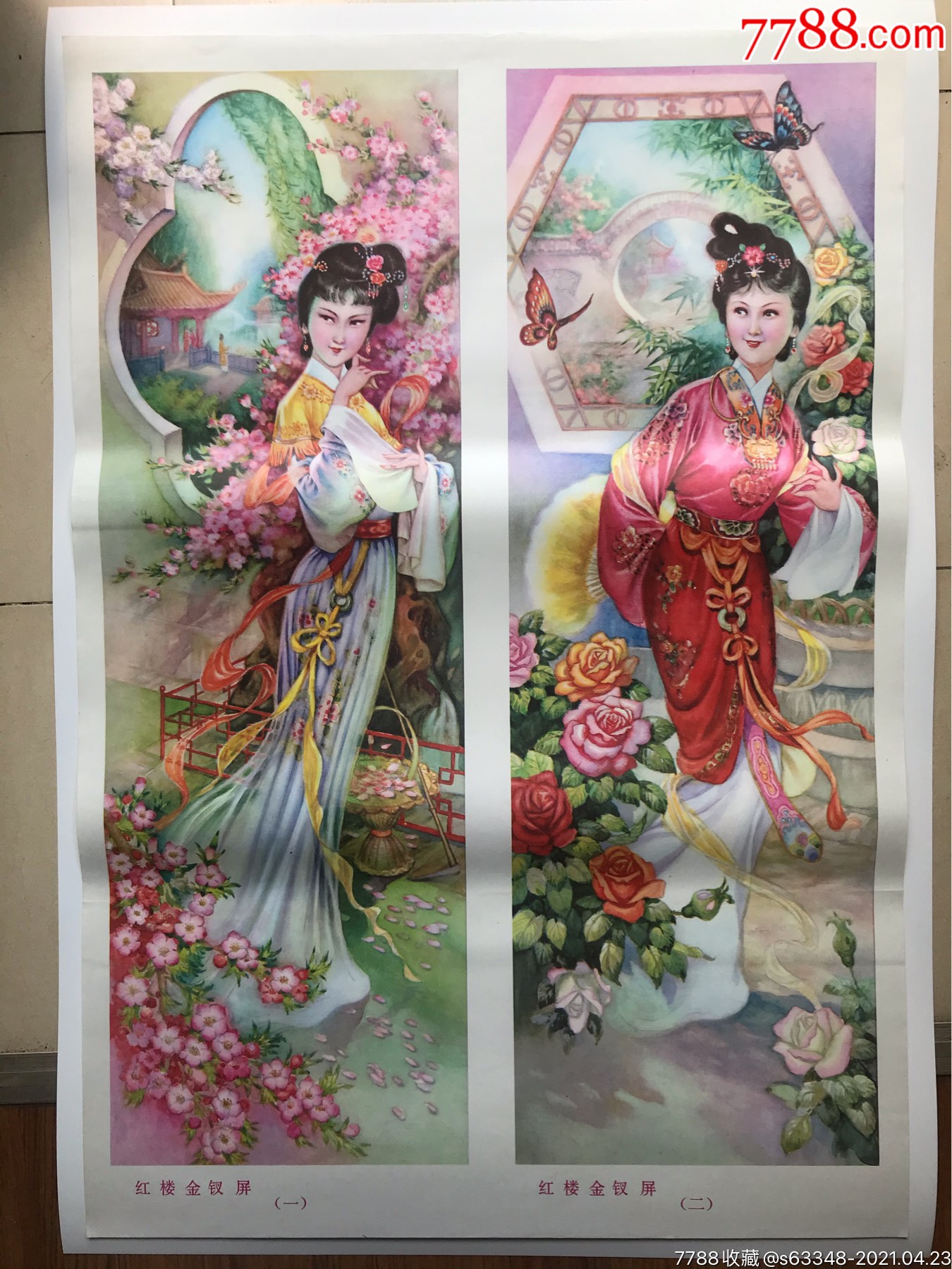 红楼梦之:红楼金钗屏