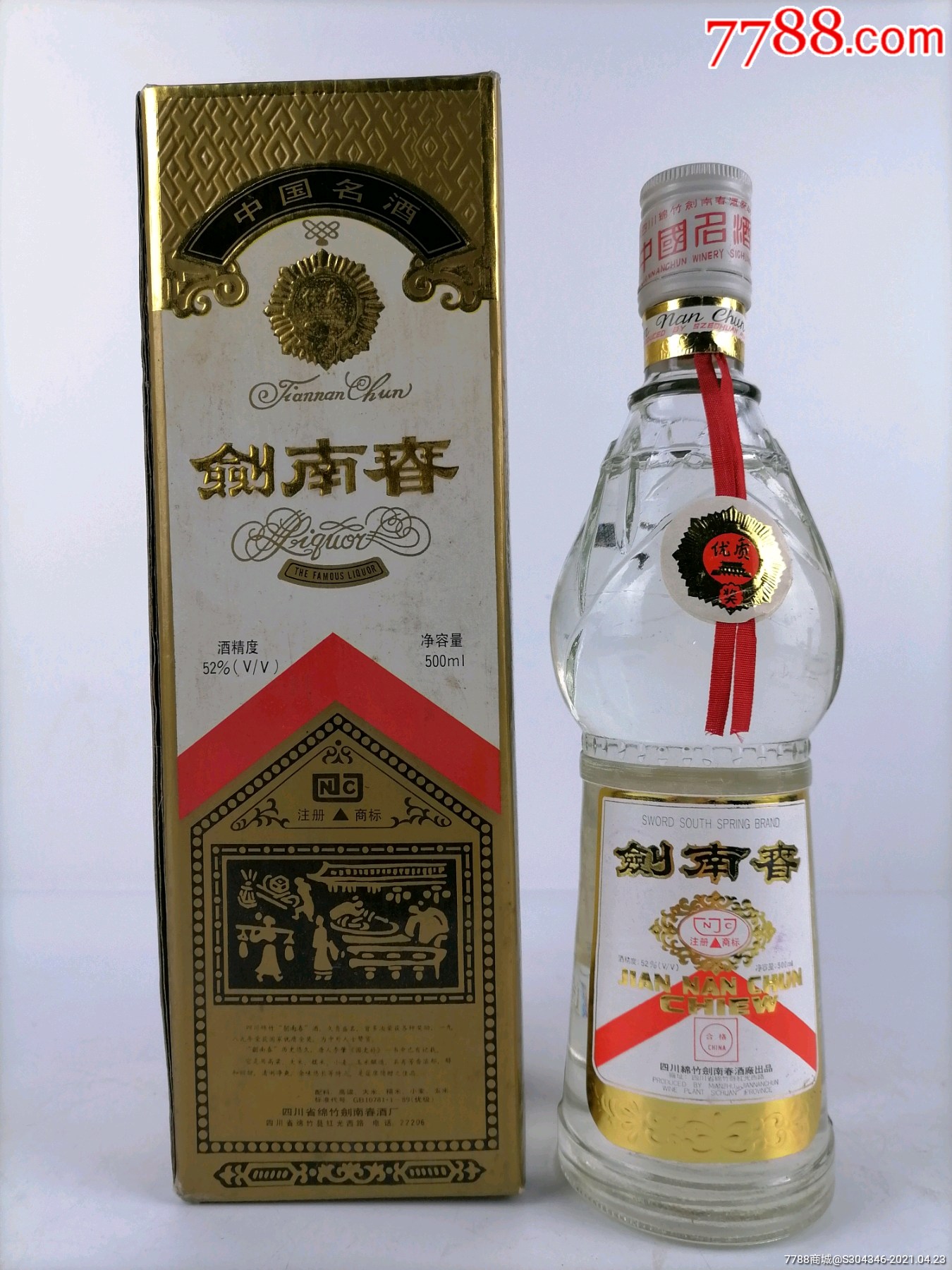 剑南春白盖_价格2377元【盛唐老酒行】_第1张_7788收藏__收藏热线