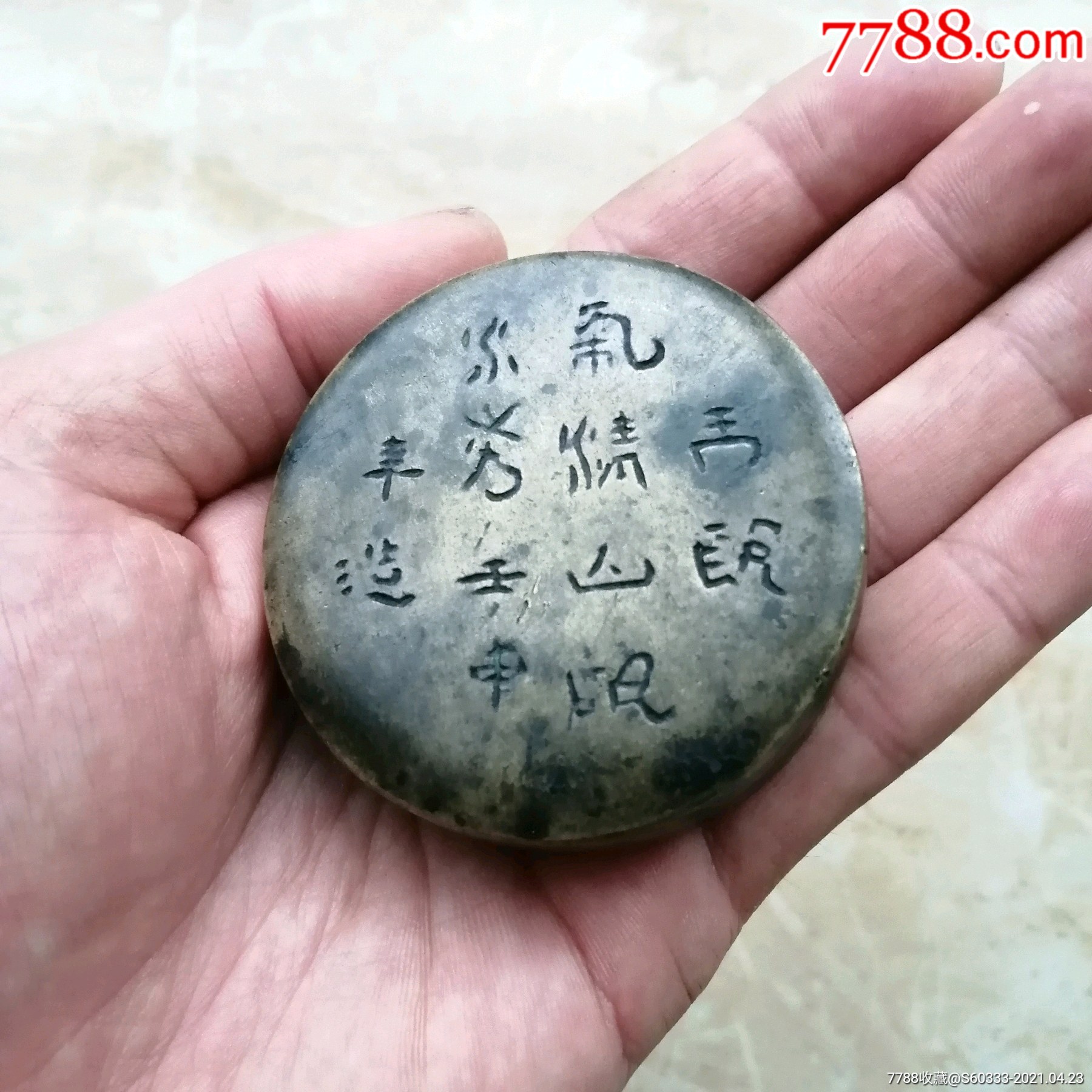 民国天朗气清山明水秀纪年铜墨盒