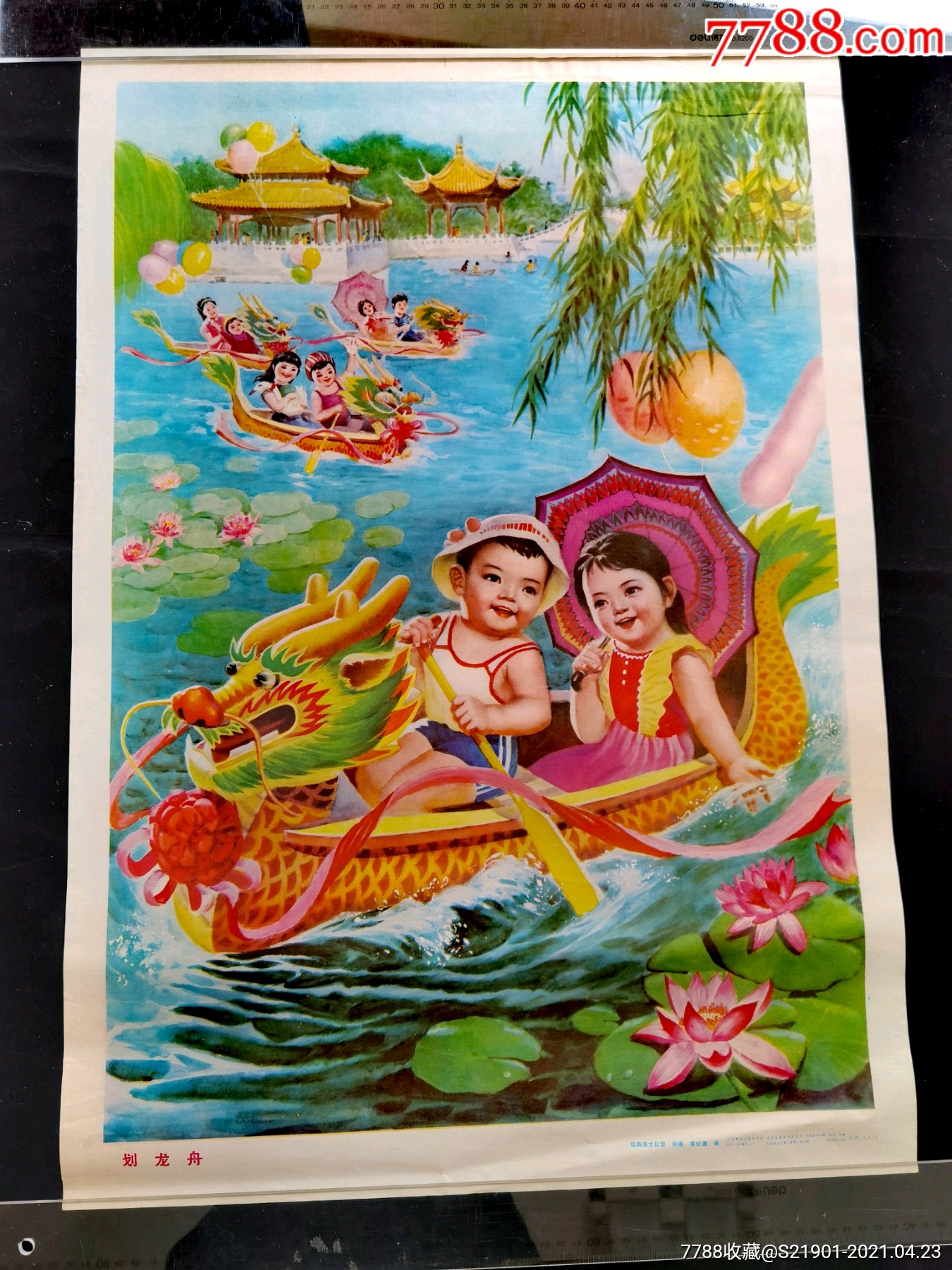 划龙舟-价格:200元-se79967222-年画/宣传画-零售-7788收藏__收藏热线
